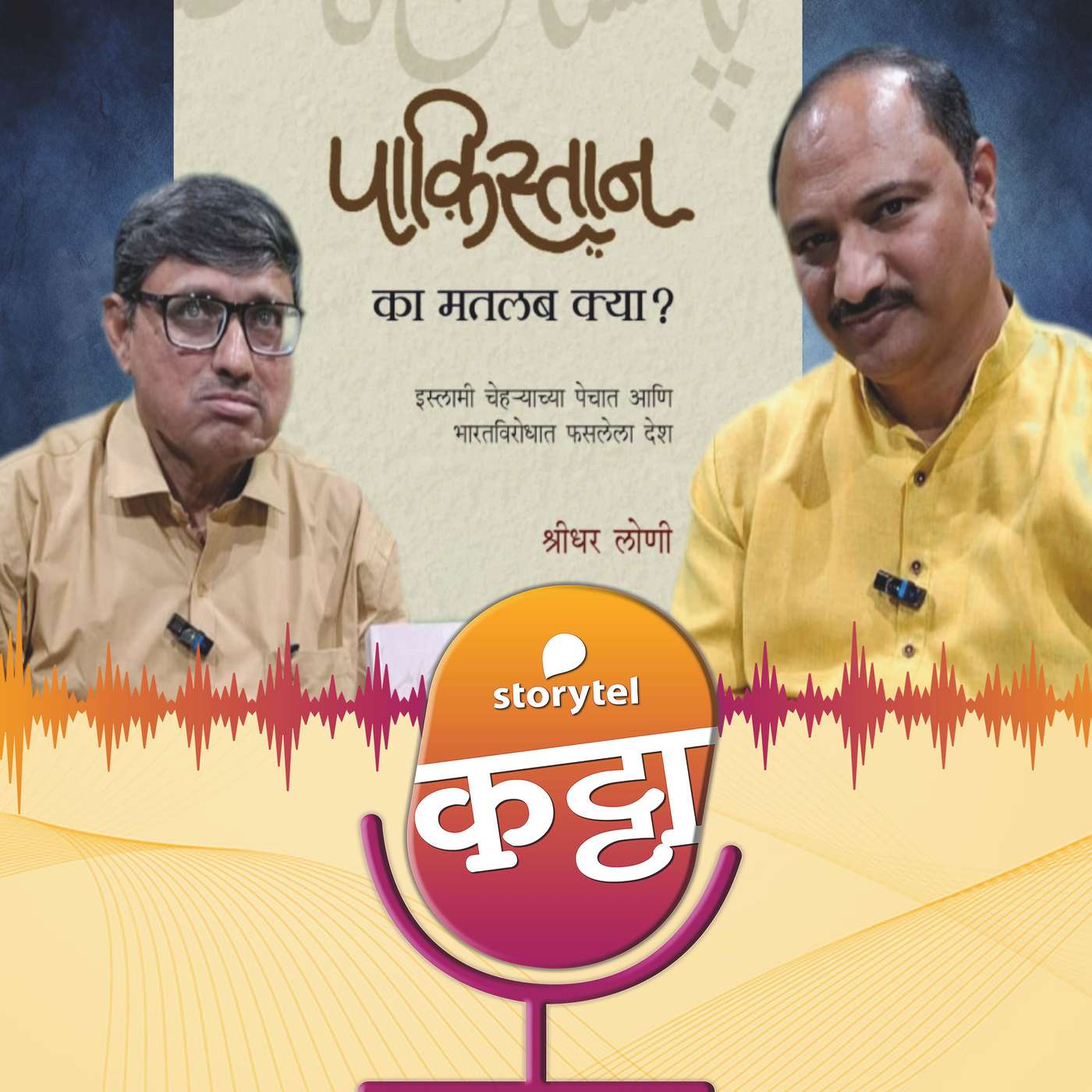 पाकिस्तान abnormal का आहे? episode artwork
