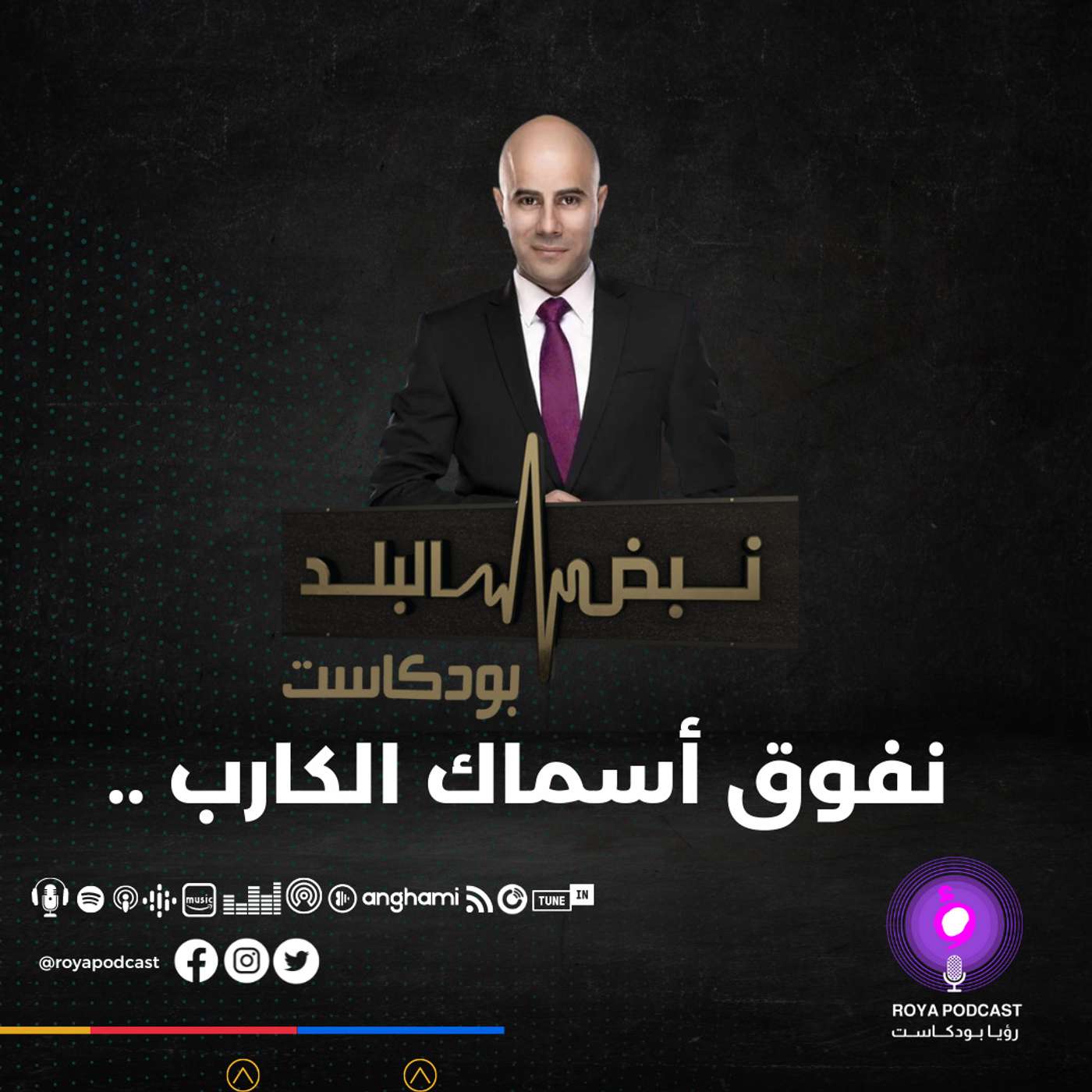نفوق أسماك الكارب ..