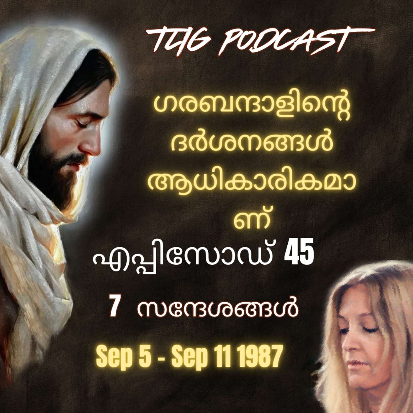Ep 45: ഗരബന്ദാളിന്റെ ദർശനങ്ങൾ ആധികാരികമാണ്. episode artwork