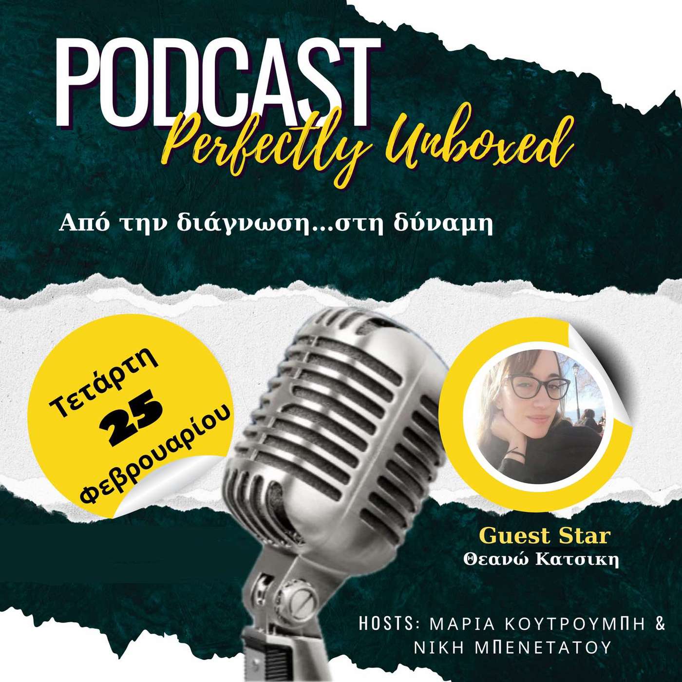 Perfectly Unboxed #8 - Theano Katsiki