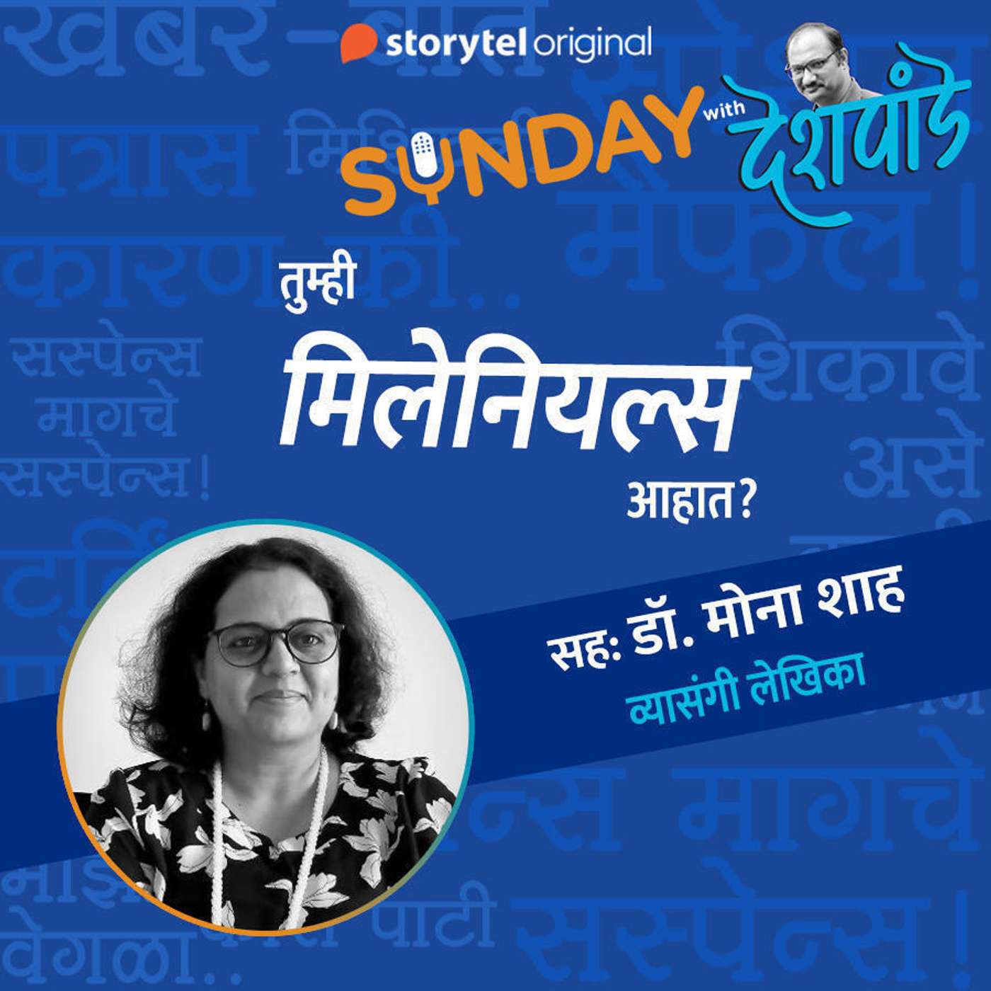 स्टोरीटेल कट्टा (Storytel Katta) -  A Marathi audiobook podcast forum