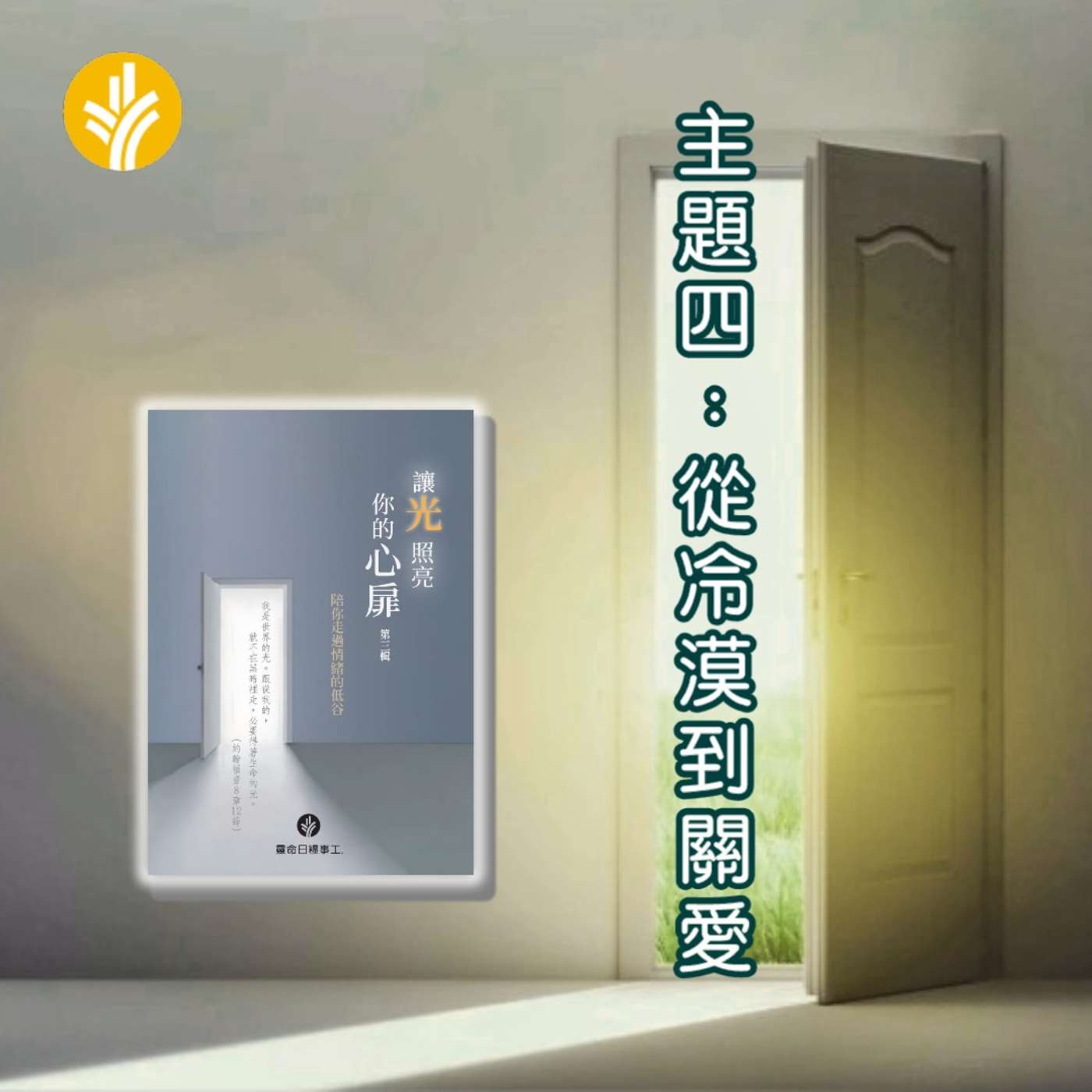 第四十篇 關懷他人