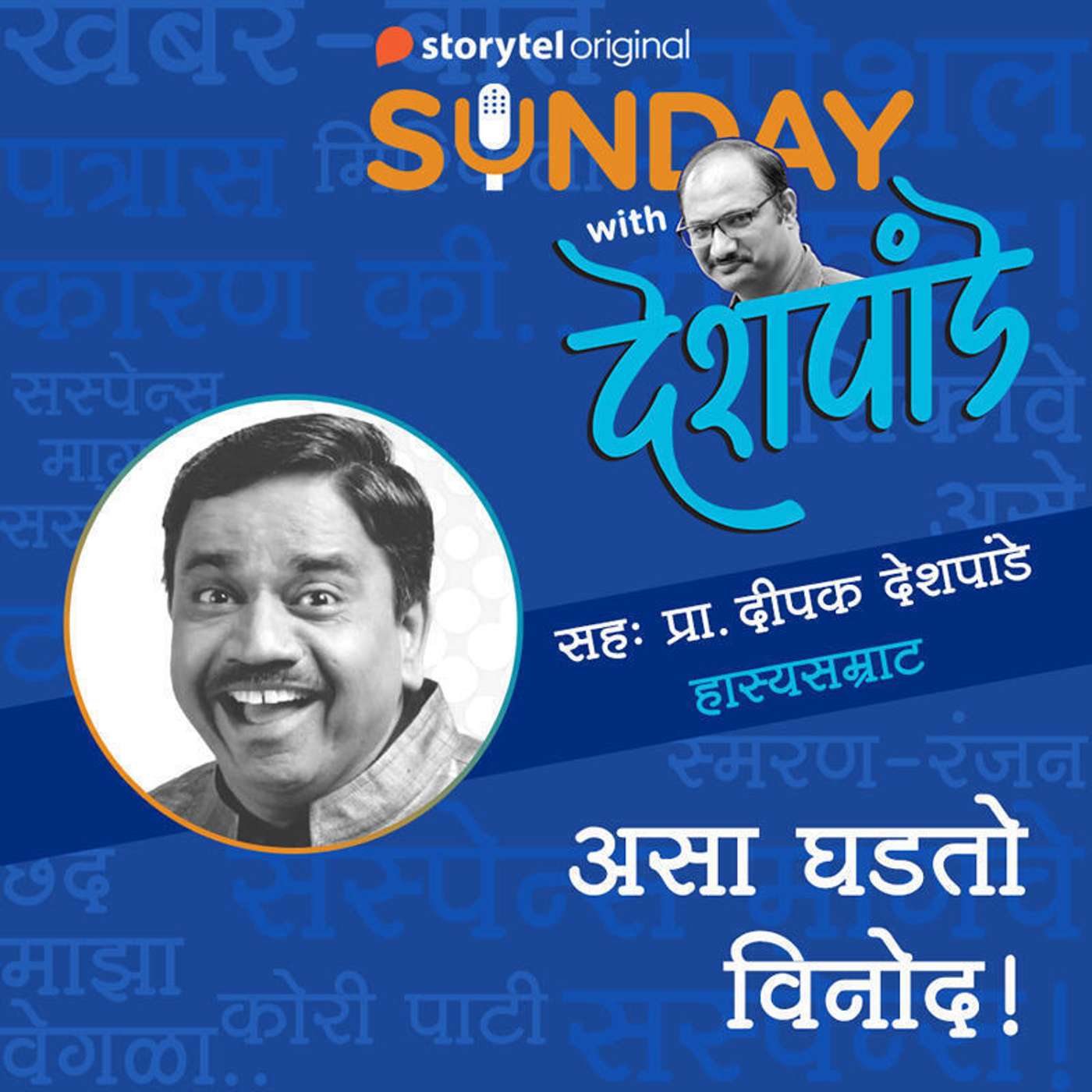 स्टोरीटेल कट्टा (Storytel Katta) -  A Marathi audiobook podcast forum