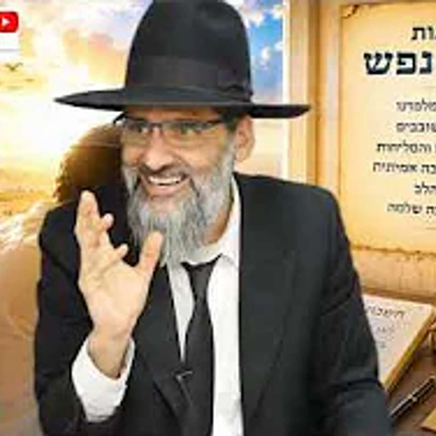רגע של התבוננות ! מי נתן לך חיים ? תודה לה' על בריאות ! episode artwork