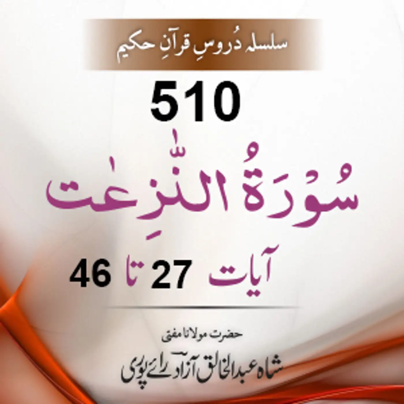 510 An-Naazi'aat 27-46