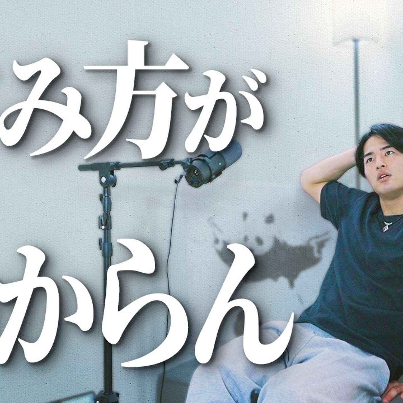 最近もう休み方がわからんくなった、27歳辞め商 episode artwork