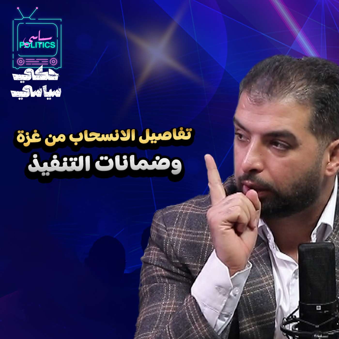 خطة ترامب وضمانات انتهاء الحرب وقيادة غزة