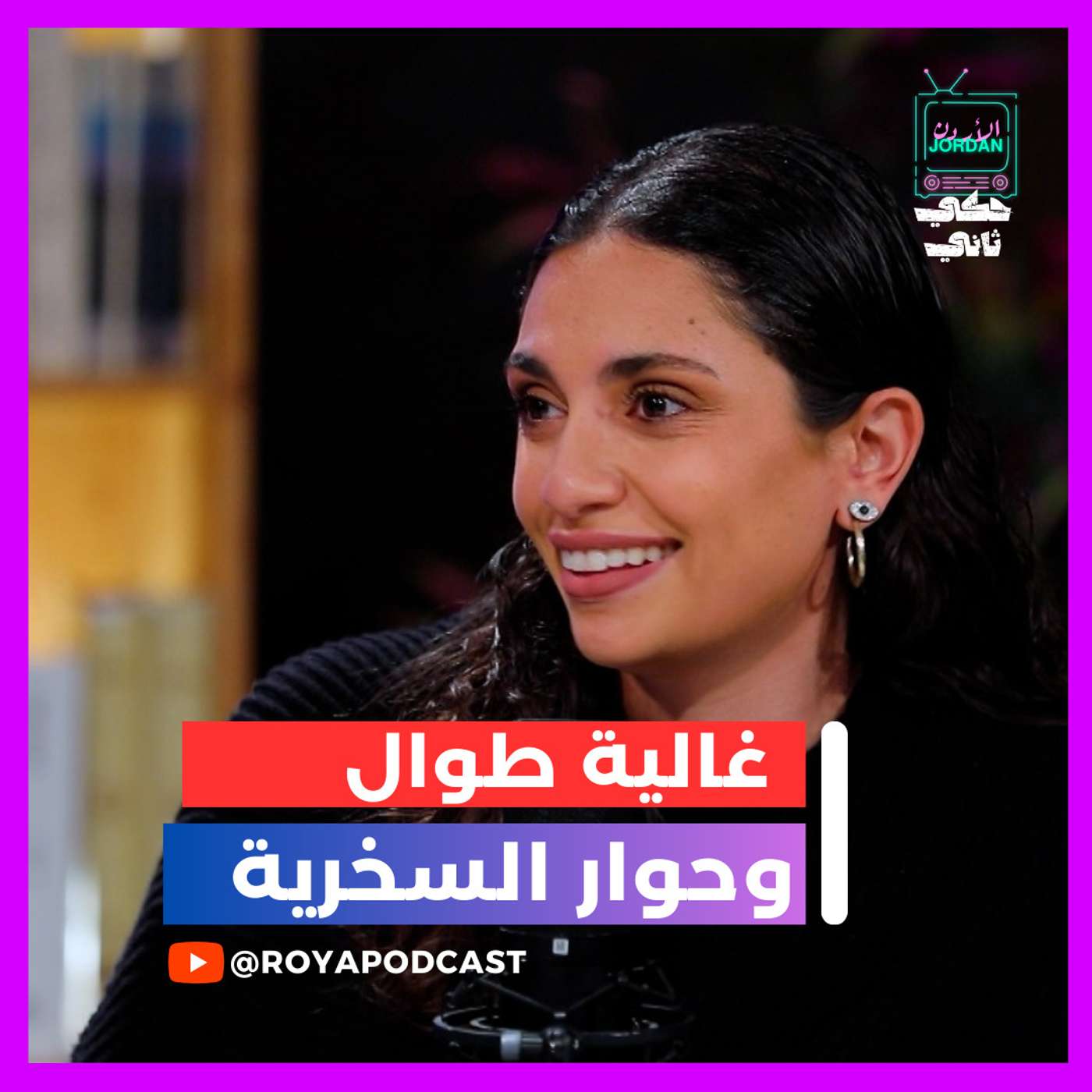 غالية طوال