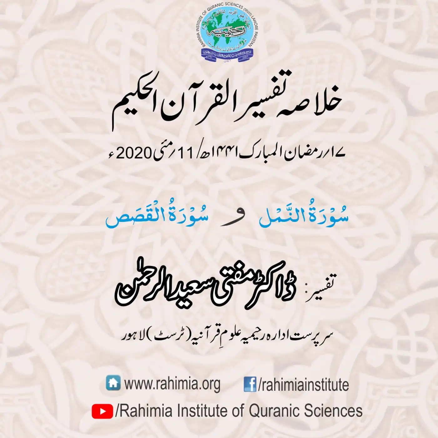 Tafseer - Day 17