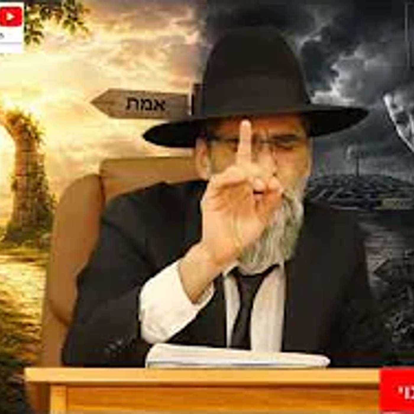 שקר או אמת ! זוגיות בשקר ? קוד לבעלך בפלאפון ? אוי לנו רבנים באירועים מעורבים !! לאן עוד נגיע ?? episode artwork