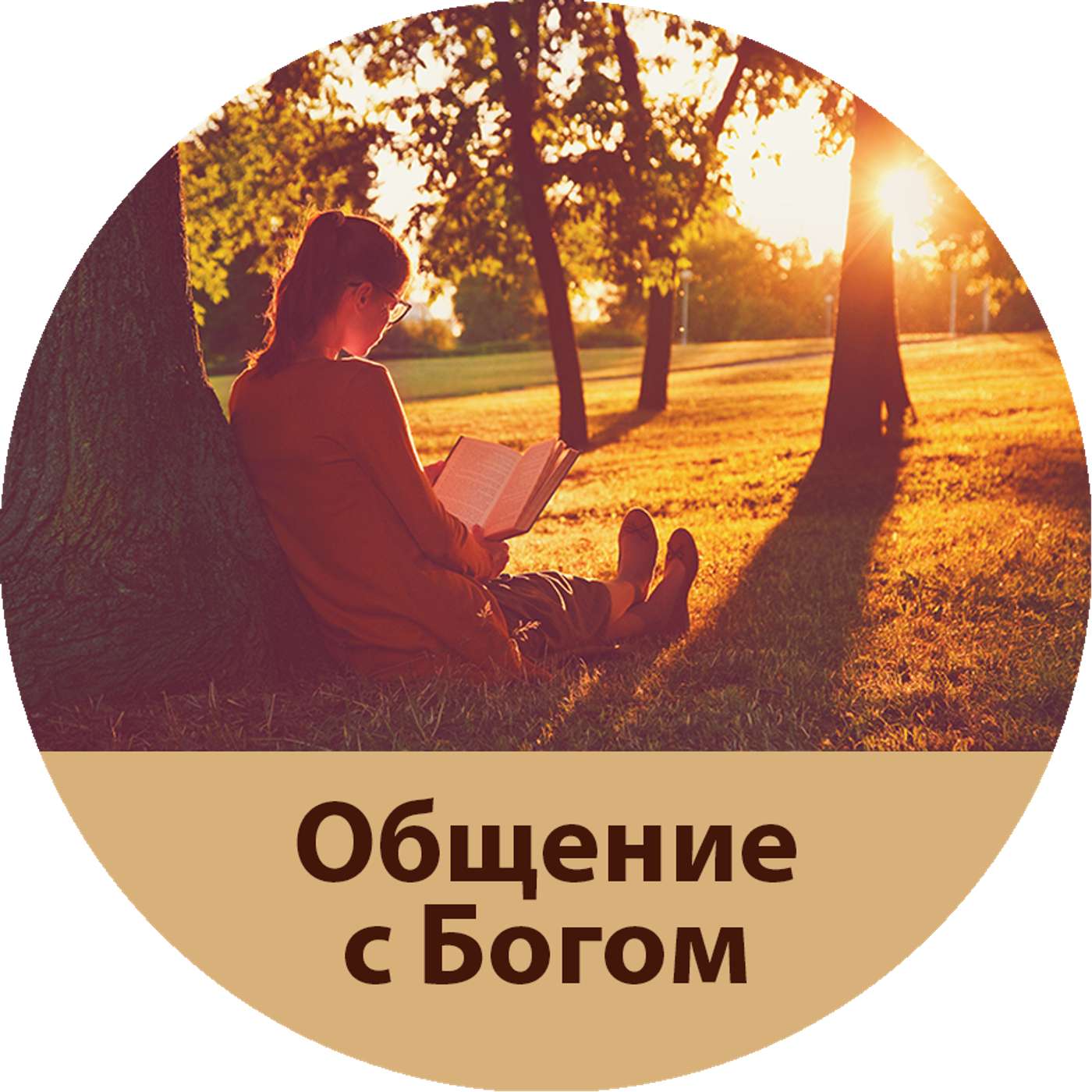 205. По следам библейских женщин episode artwork