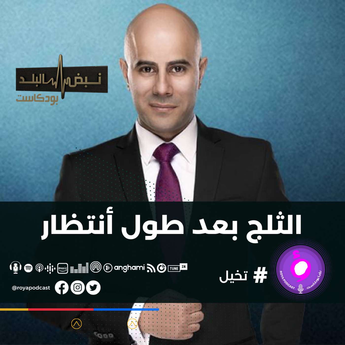 الثلج بعد طول أنتظار