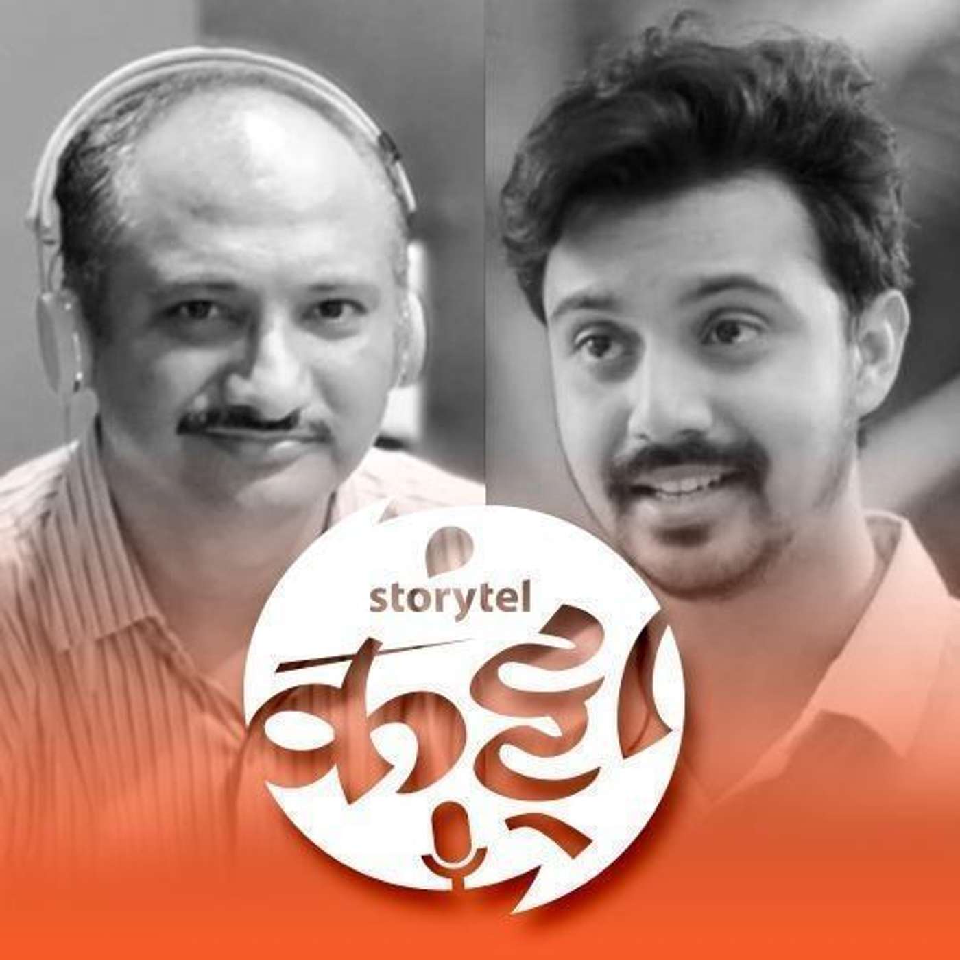 स्टोरीटेल कट्टा (Storytel Katta) -  A Marathi audiobook podcast forum