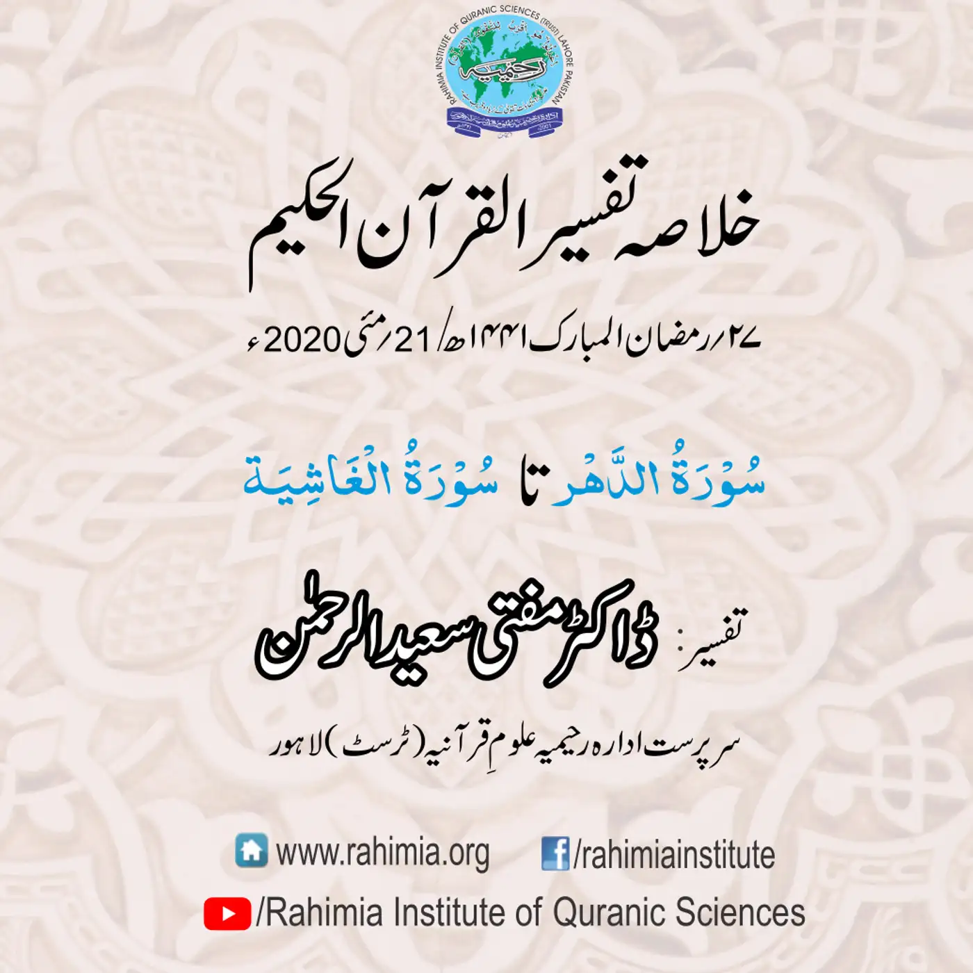 Tafseer - Day 27
