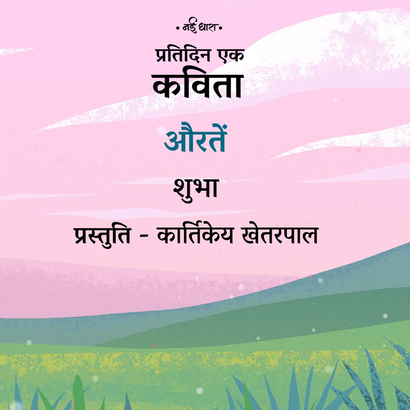 Auratein | Shubha