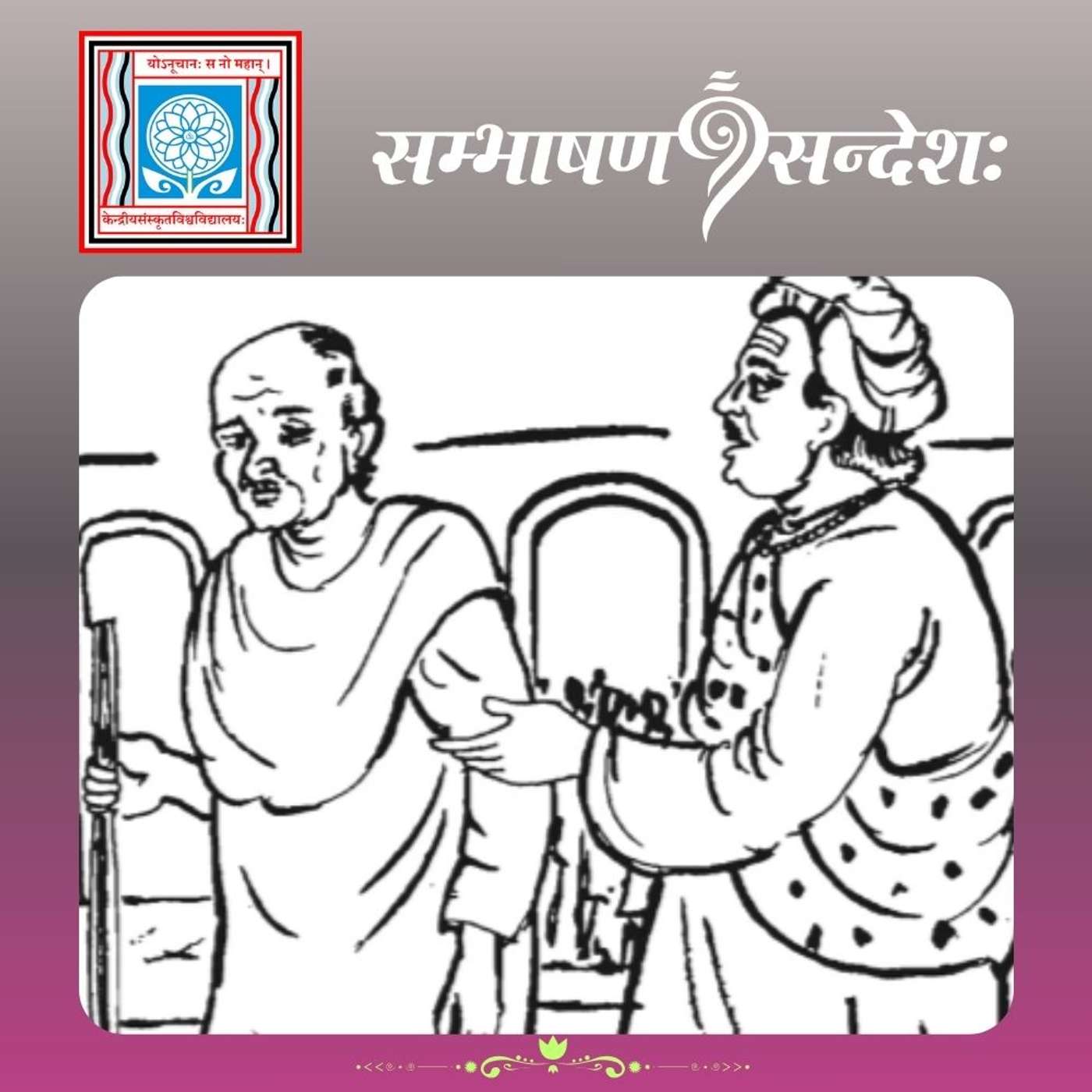 यद्यदाचरति श्रेष्ठः.....