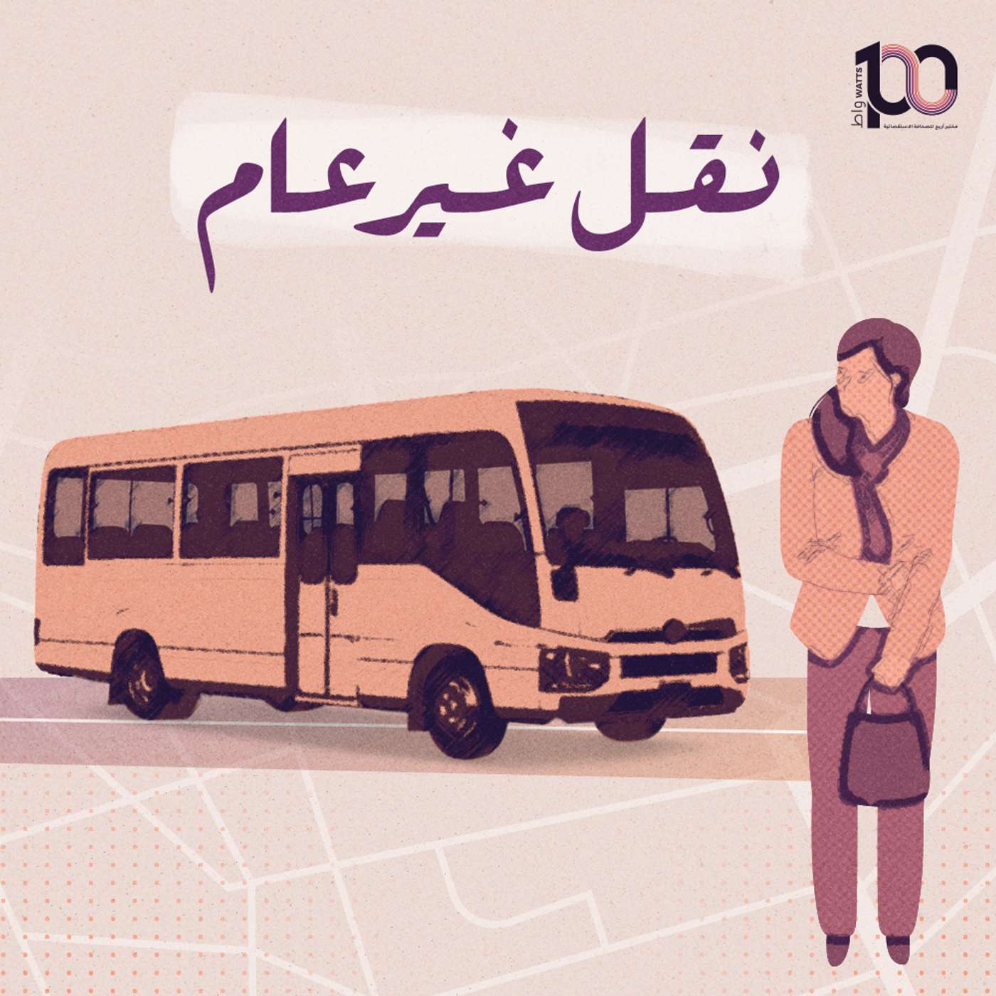 نقل غير عام episode artwork