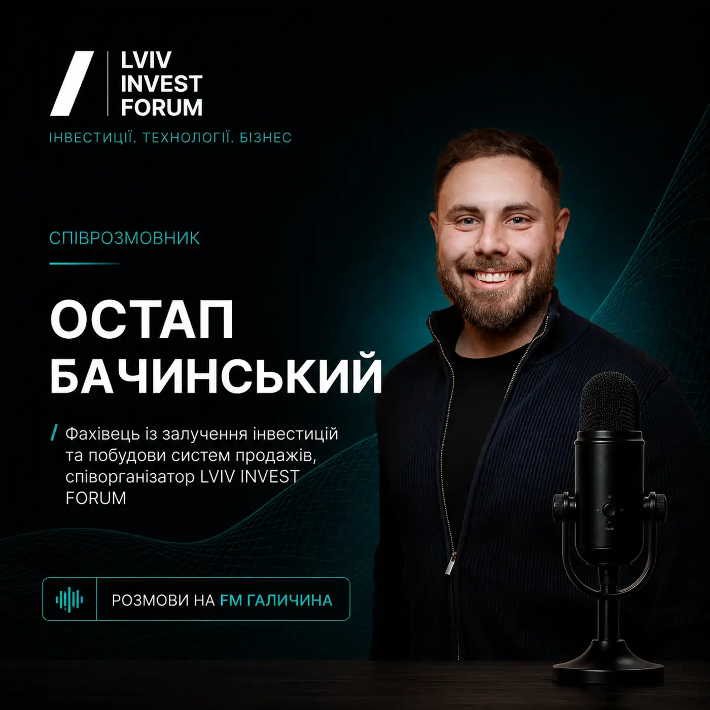 ОСТАП БАЧИНСЬКИЙ: що таке Lviv Invest Forum та навіщо він Україні?