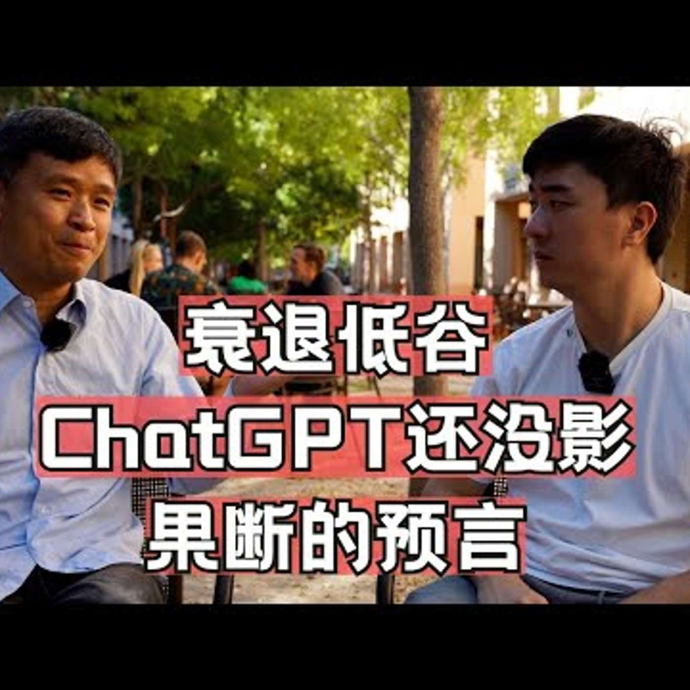 E241. 对ChatGPT的神预言是如何做出的？
