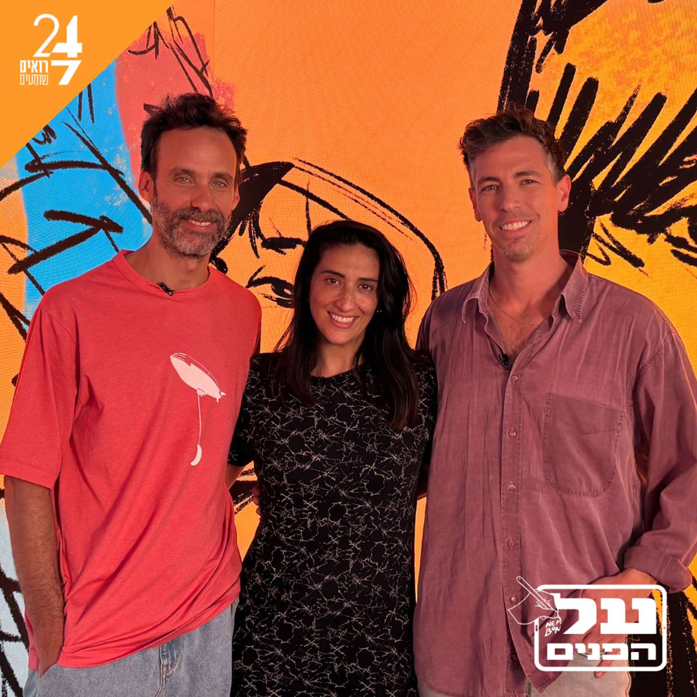 על הפנים עם נדב אמבון | פרק 6 |מירב שירום וירון ברובינסקי על הפנים עם נדב אמבון | פרק 6 |מירב שירום וירון ברובינסקי