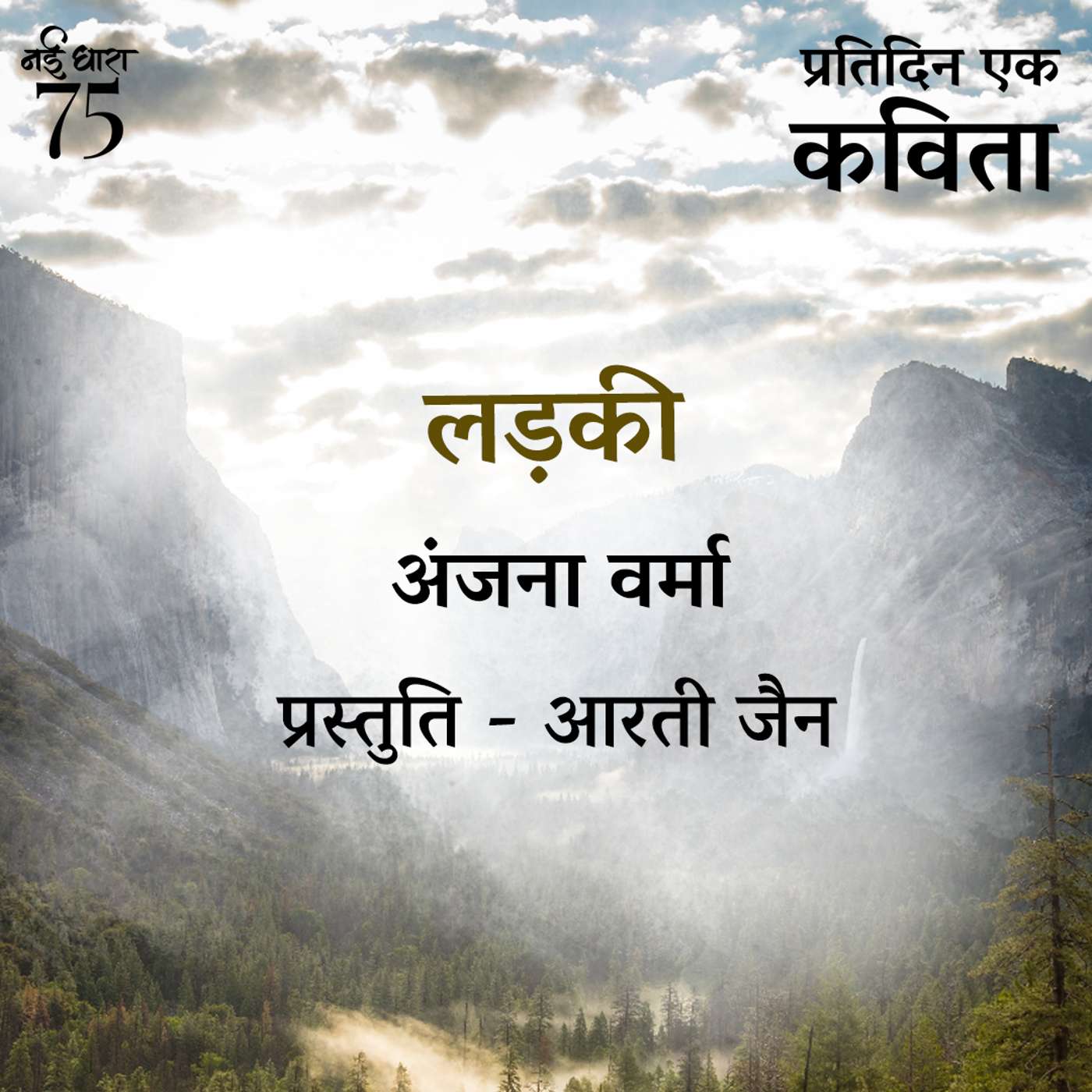 Ladki | Anjana Verma