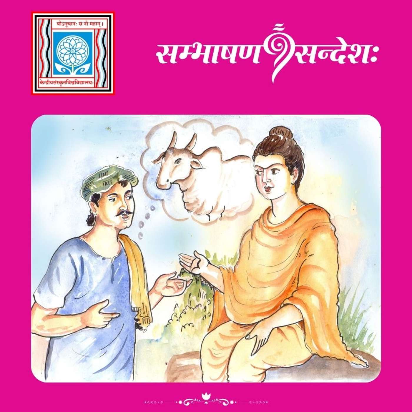 उचितम् आचरणम्