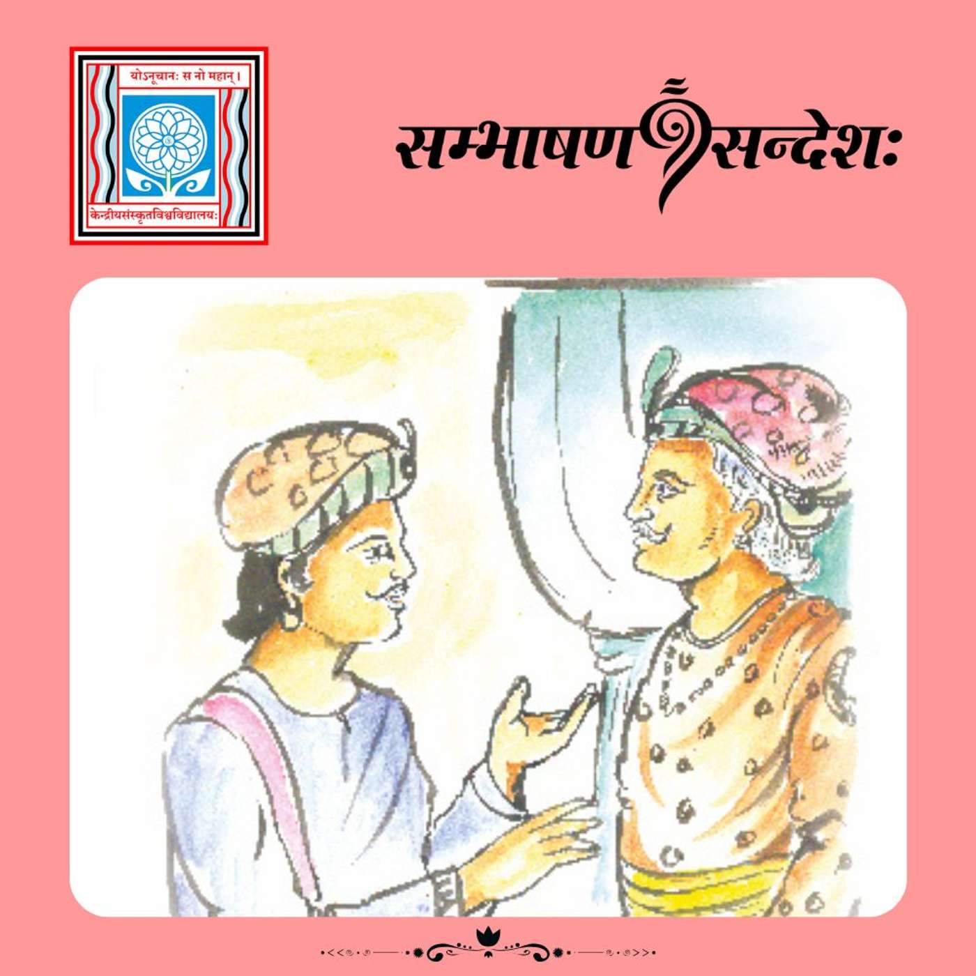 सर्वाधिकं मधुरं किम्? episode artwork