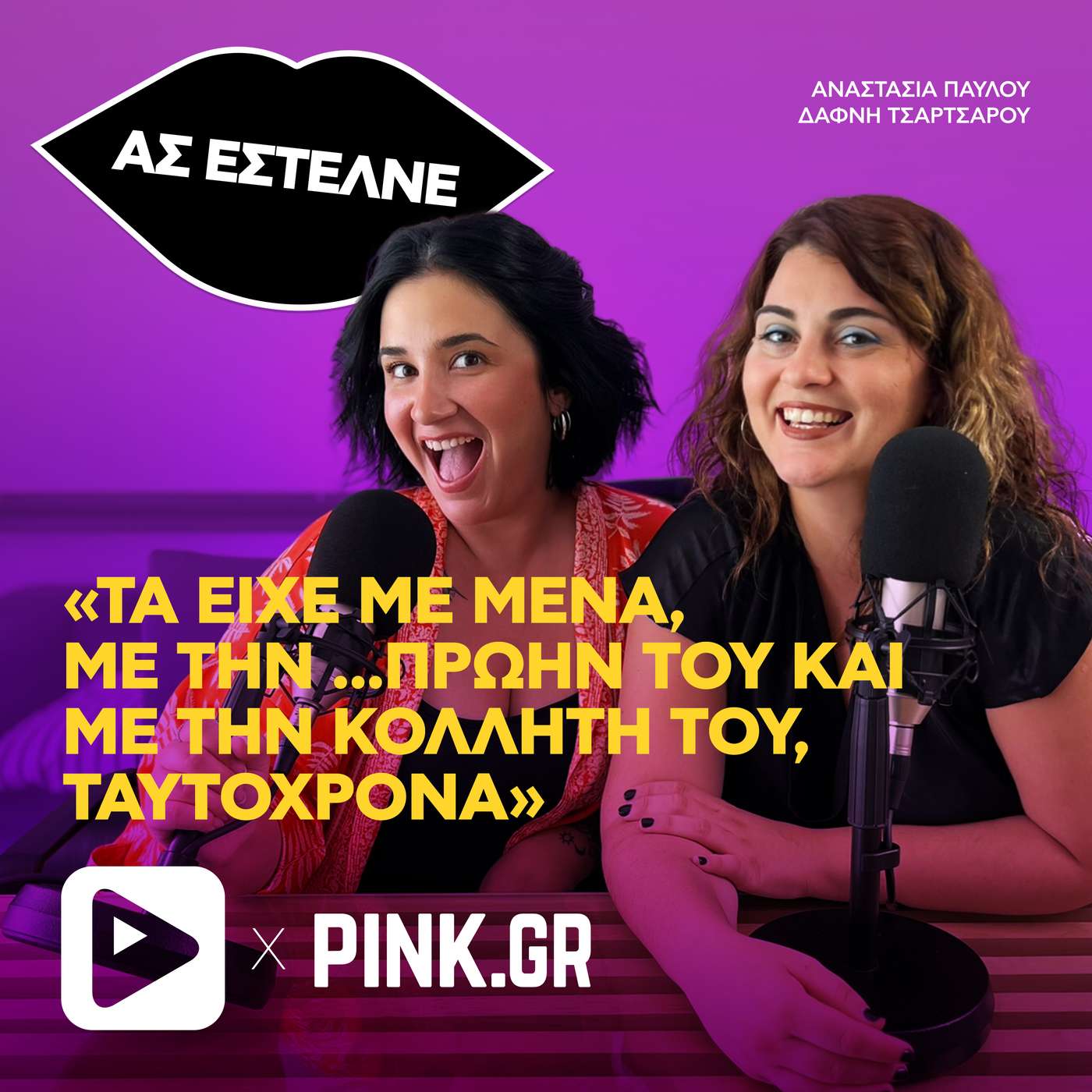 «Τα είχε με μένα, με την ...πρώην του και με την κολλητή του, ταυτόχρονα»