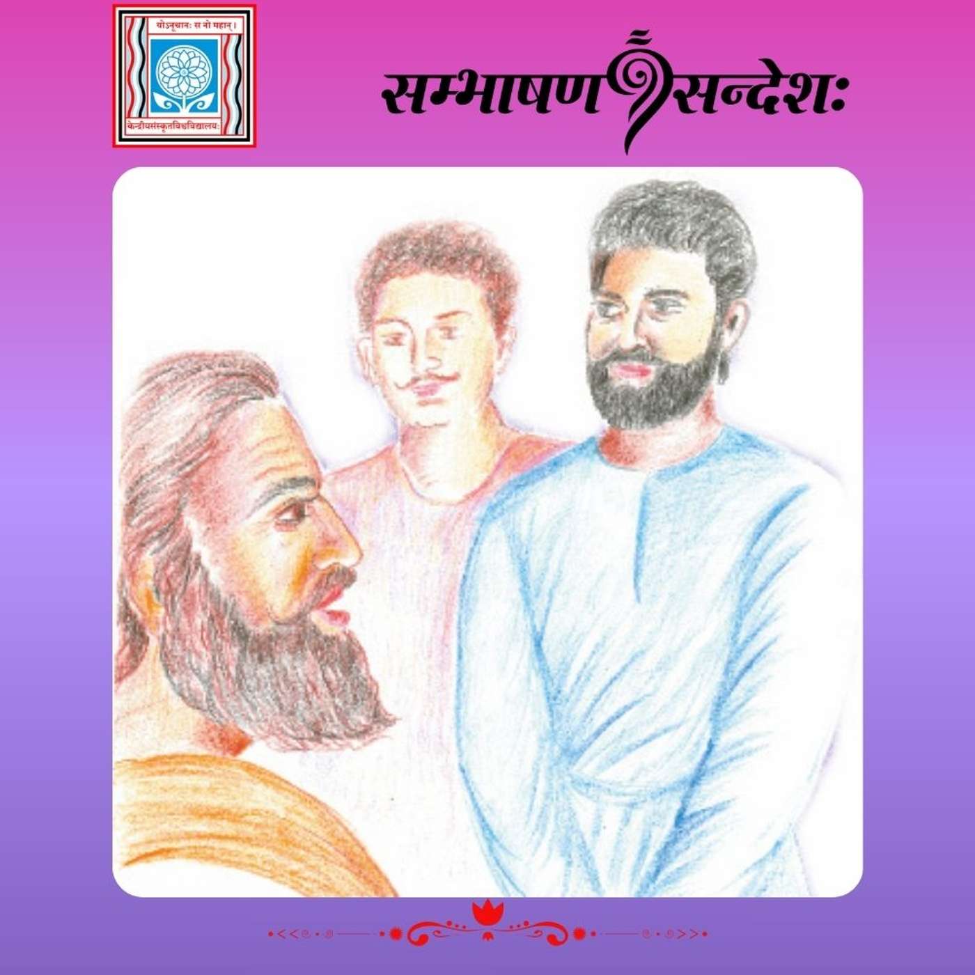 आज्ञापालनस्य मर्म