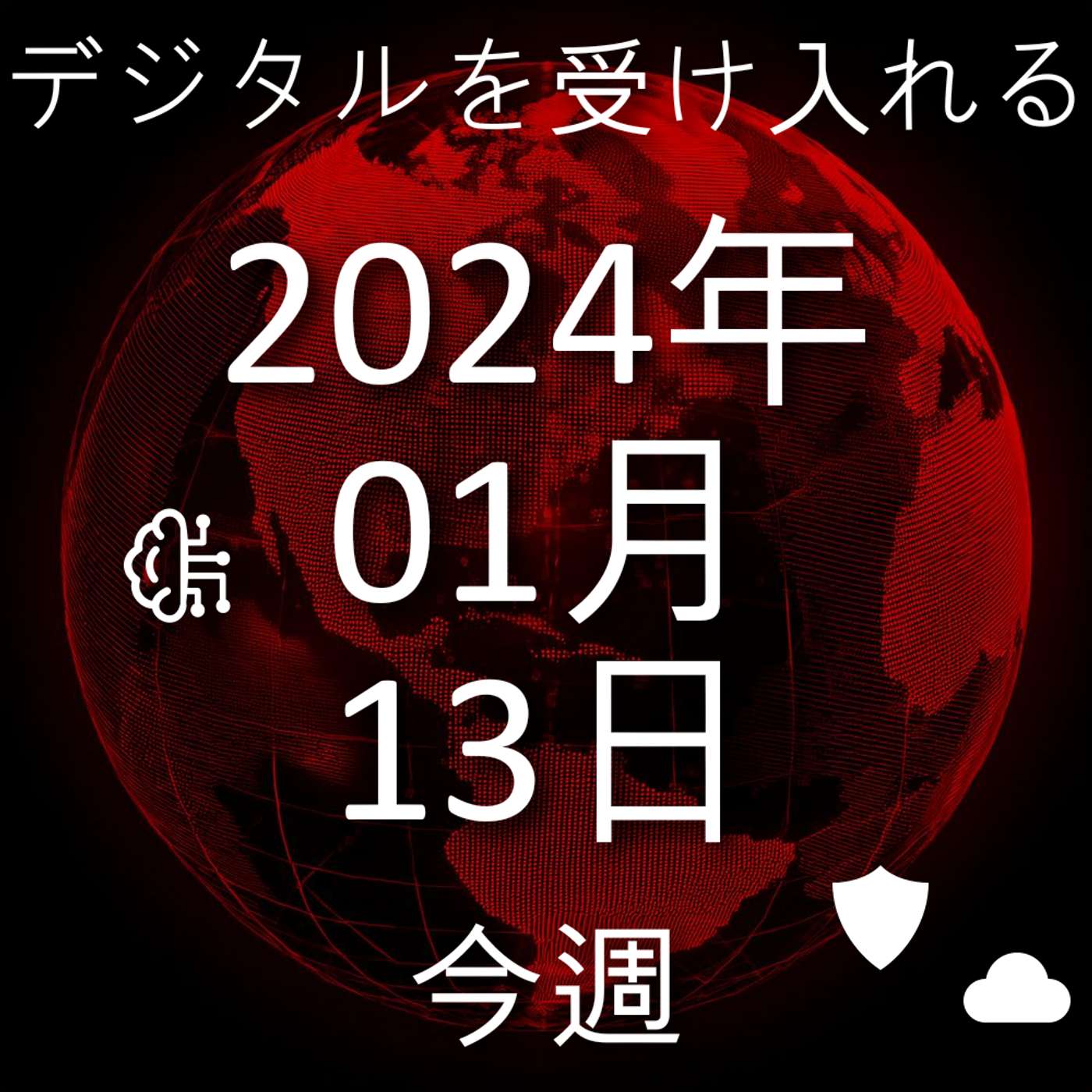 2024年1月13日