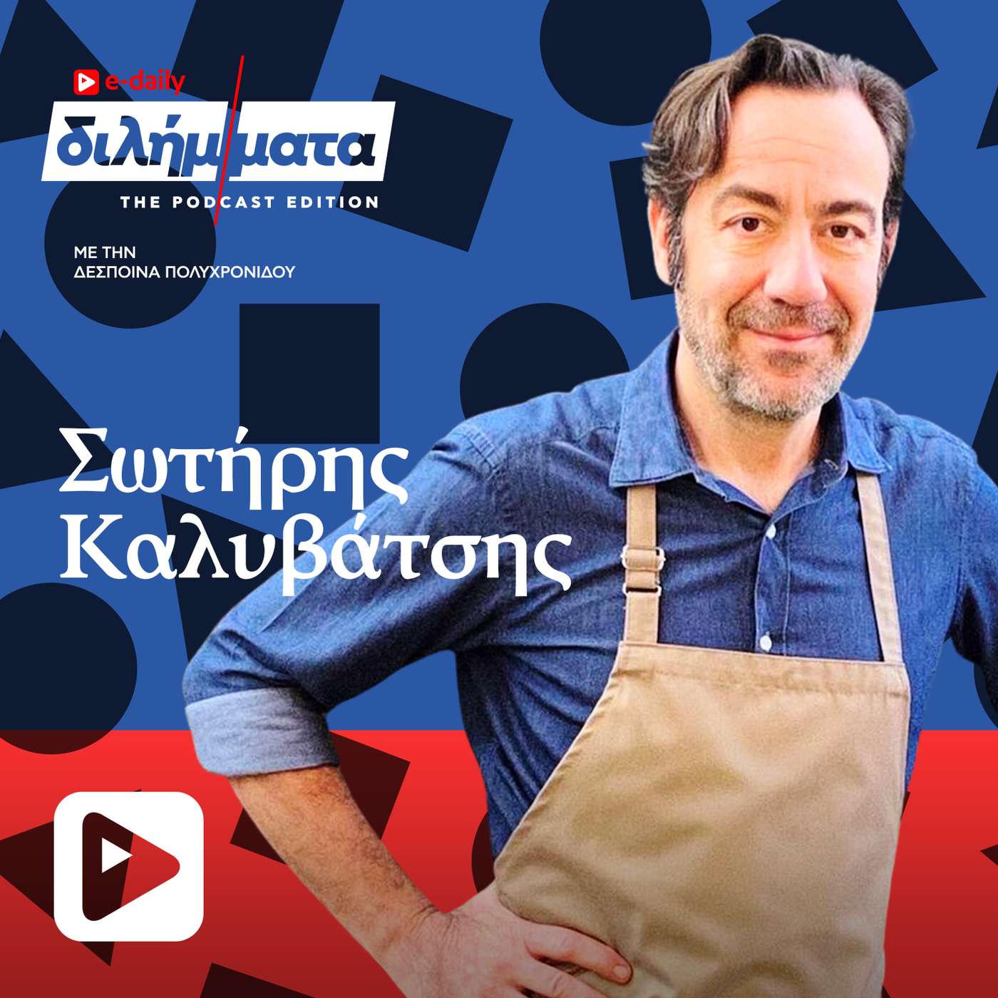 Σωτήρης Καλυβάτσης episode artwork