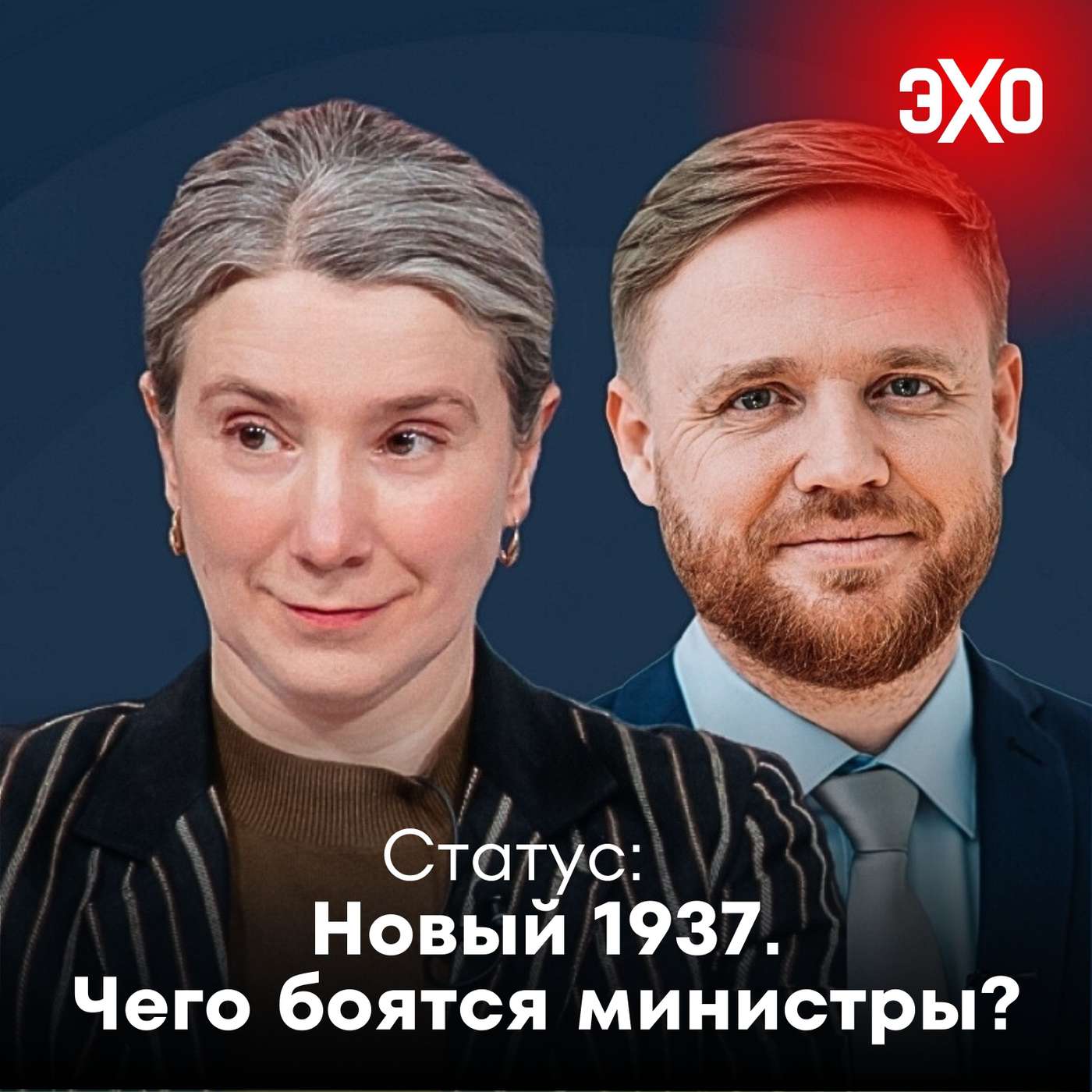 Новый 1937. Чего боятся министры? / 08.07.2025 Новый 1937. Чего боятся министры? / 08.07.2025