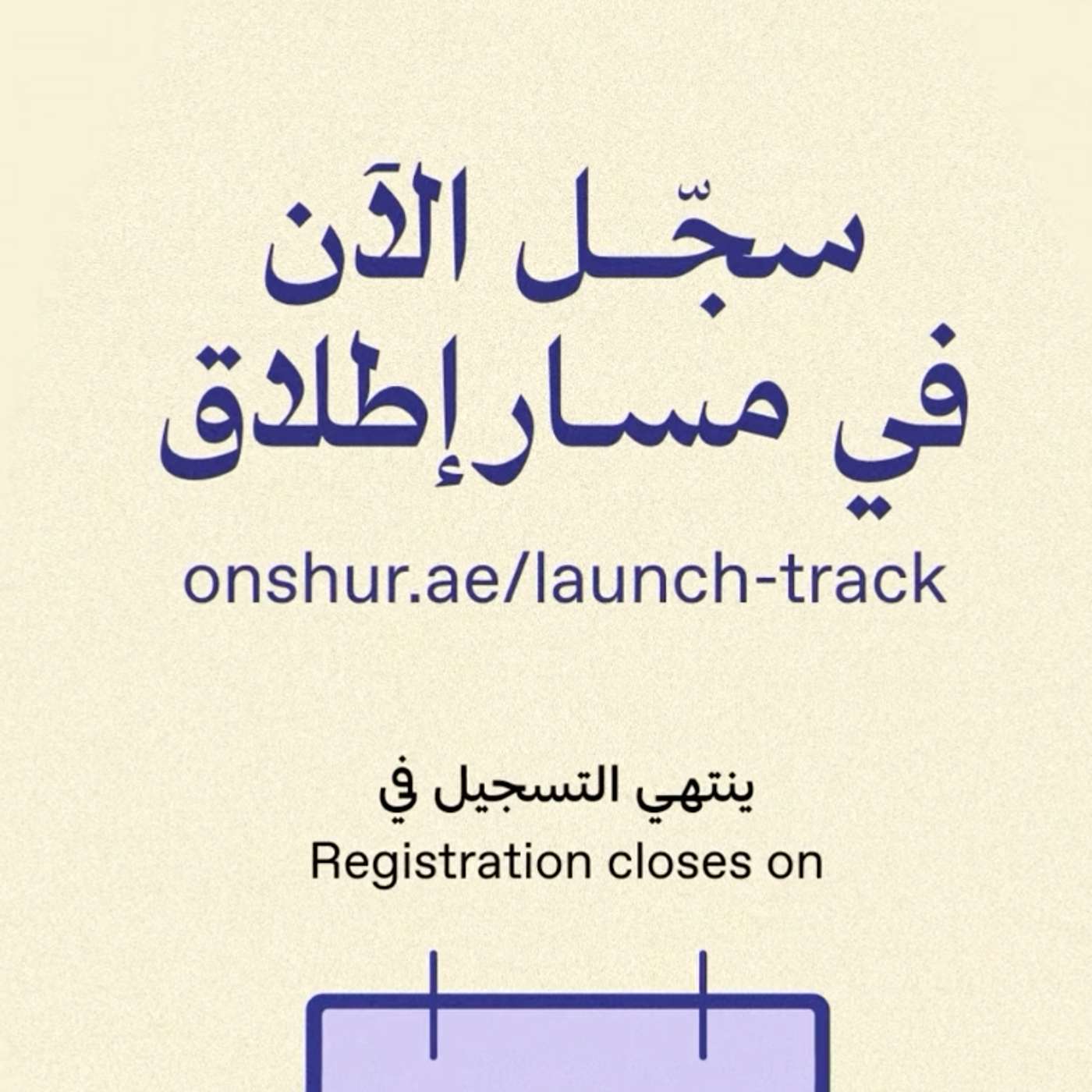 Onshur opens applications for new second cohort of ‘Launch’ track (02.07.26) episode artwork