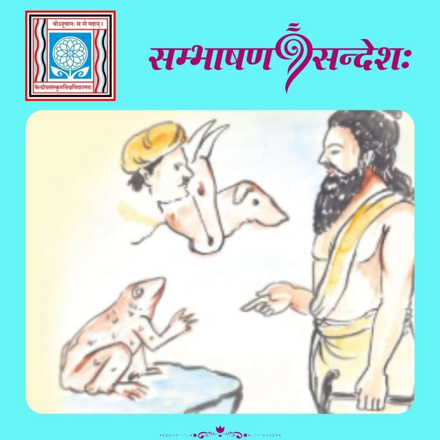 मोहजालम्