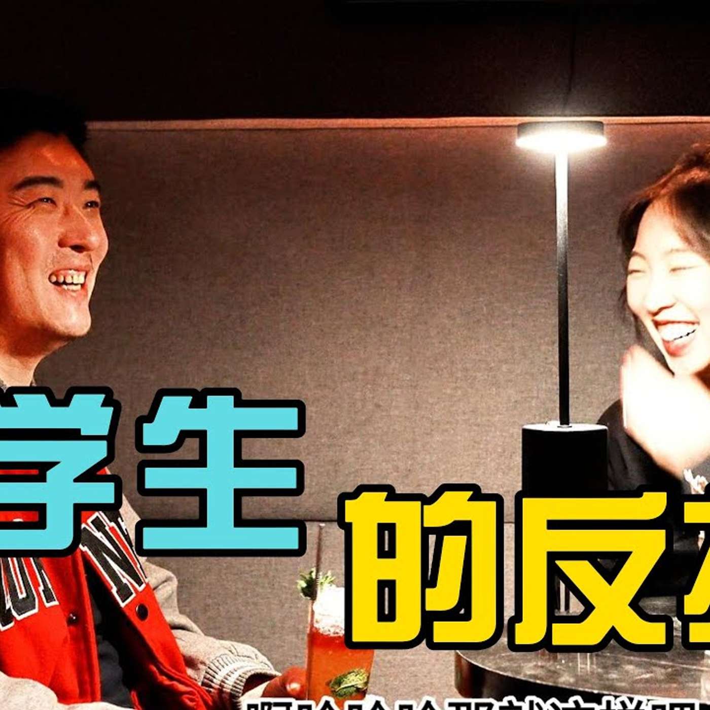 EP205_看不惯的同学比自己赚的多，如何自我和解？