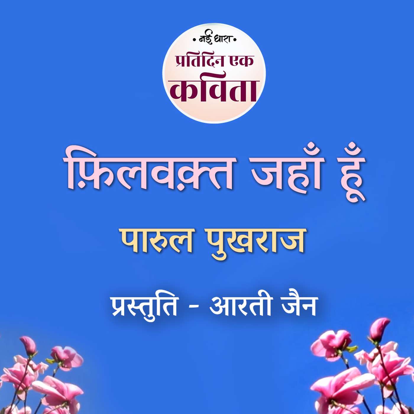 Filwaqt Jahan Hun | Parul Pukhraj episode artwork