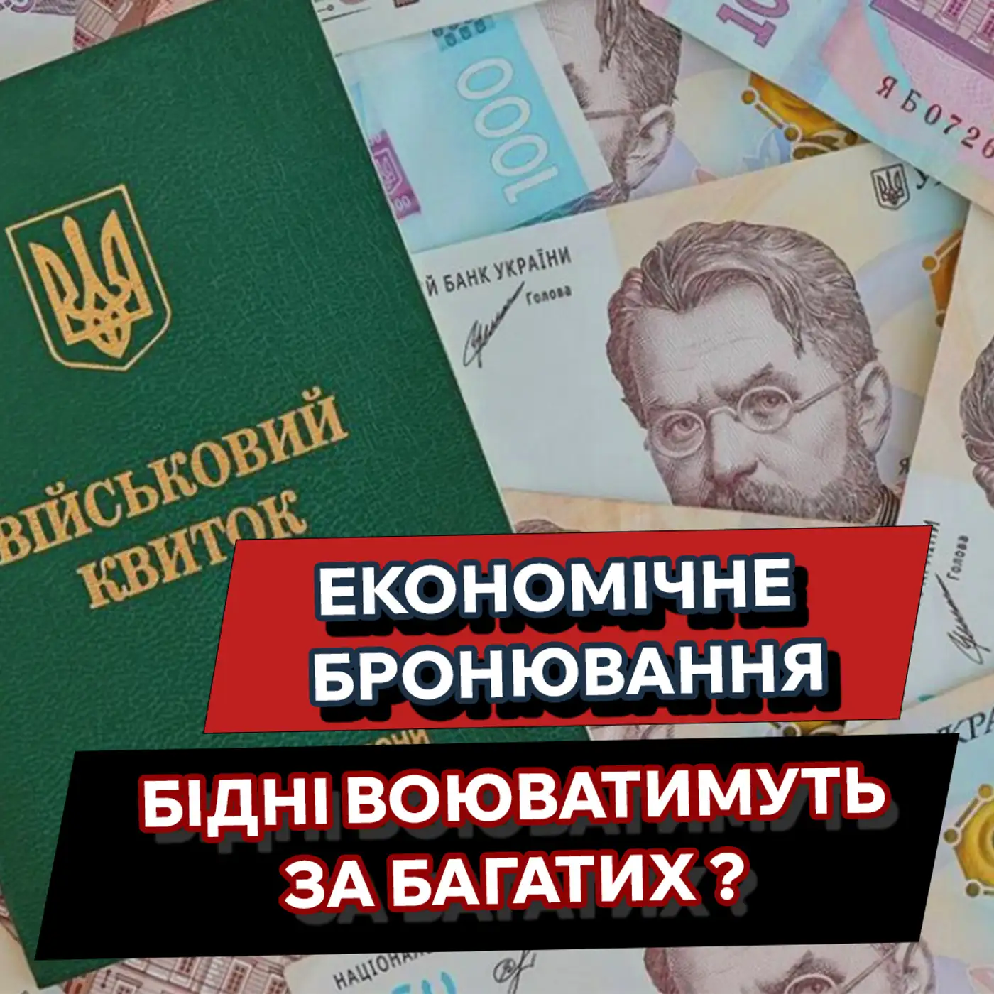 ❗️ Військового бюджету НЕ ВИСТАЧАЄ на проведення нової хвилі мобілізації | МАРКЕР ПОДІЙ