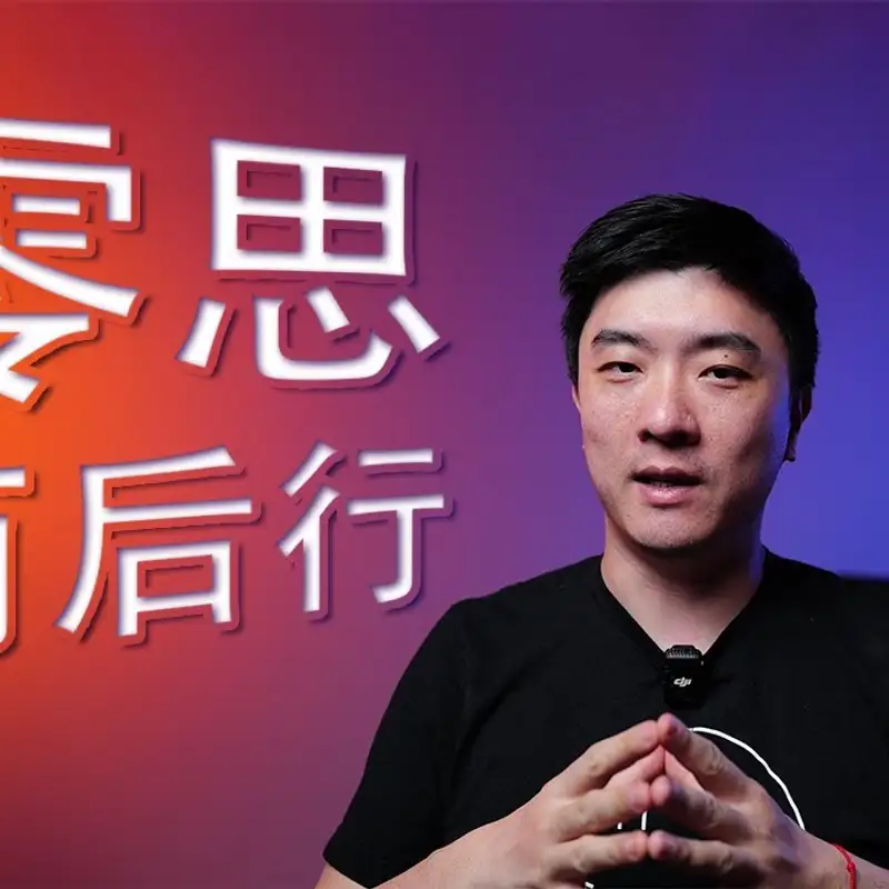 E337. 请零思而后行