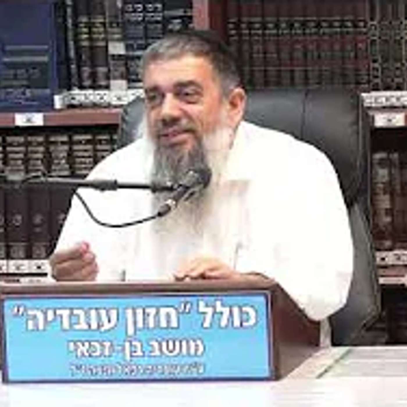 הרב אברהם עובדיה  : כדאי הוא רבי שמעון ...