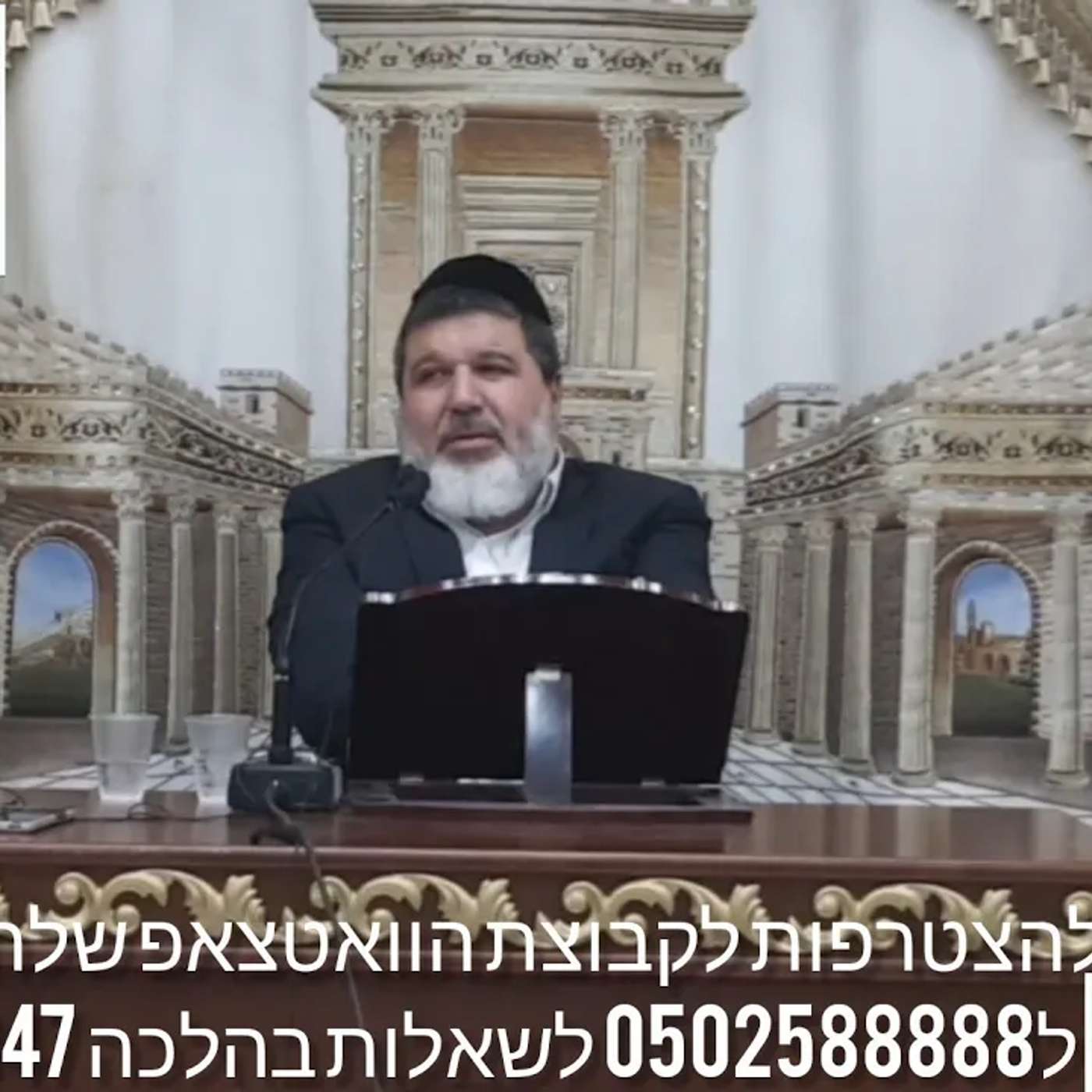 שיעור הרב הגאון אופיר מלכא שליט"א - הלכות ספירת העומר מביה"כ יביע אומר כט בניסן תשפ"ו