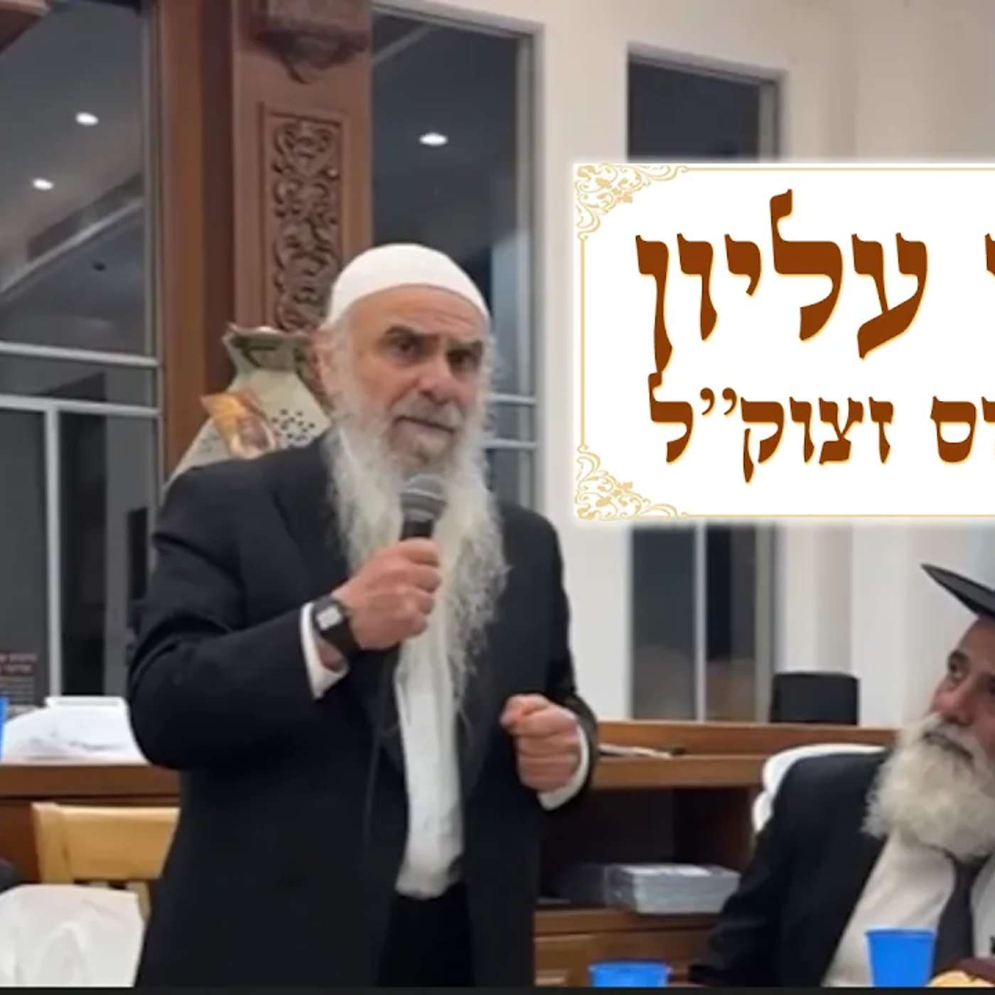 קדוש עליון רבי עמוס זצוק"ל כמשה רבינו! episode artwork