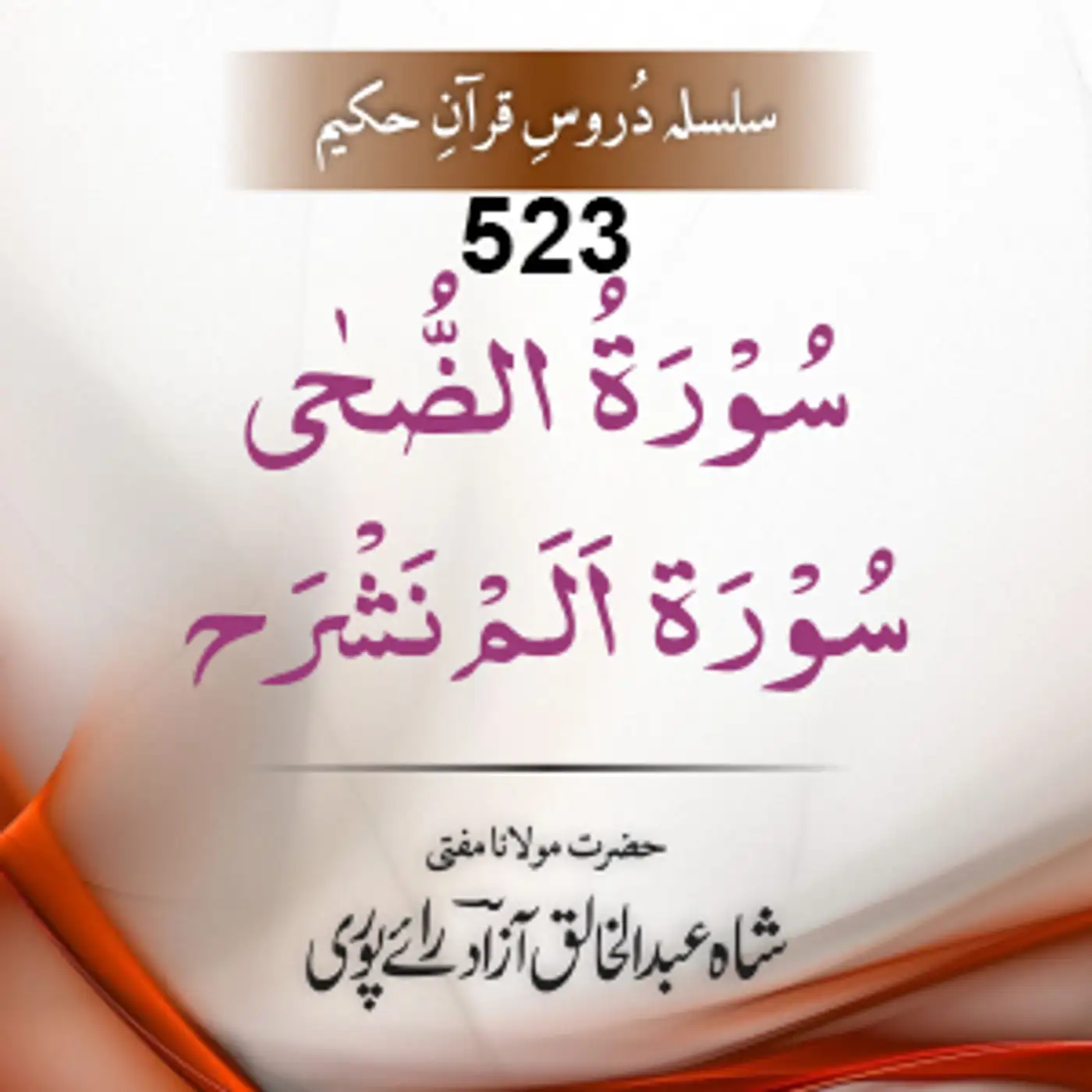 523 Ad-Dhuhaa-Ash-Sharh 