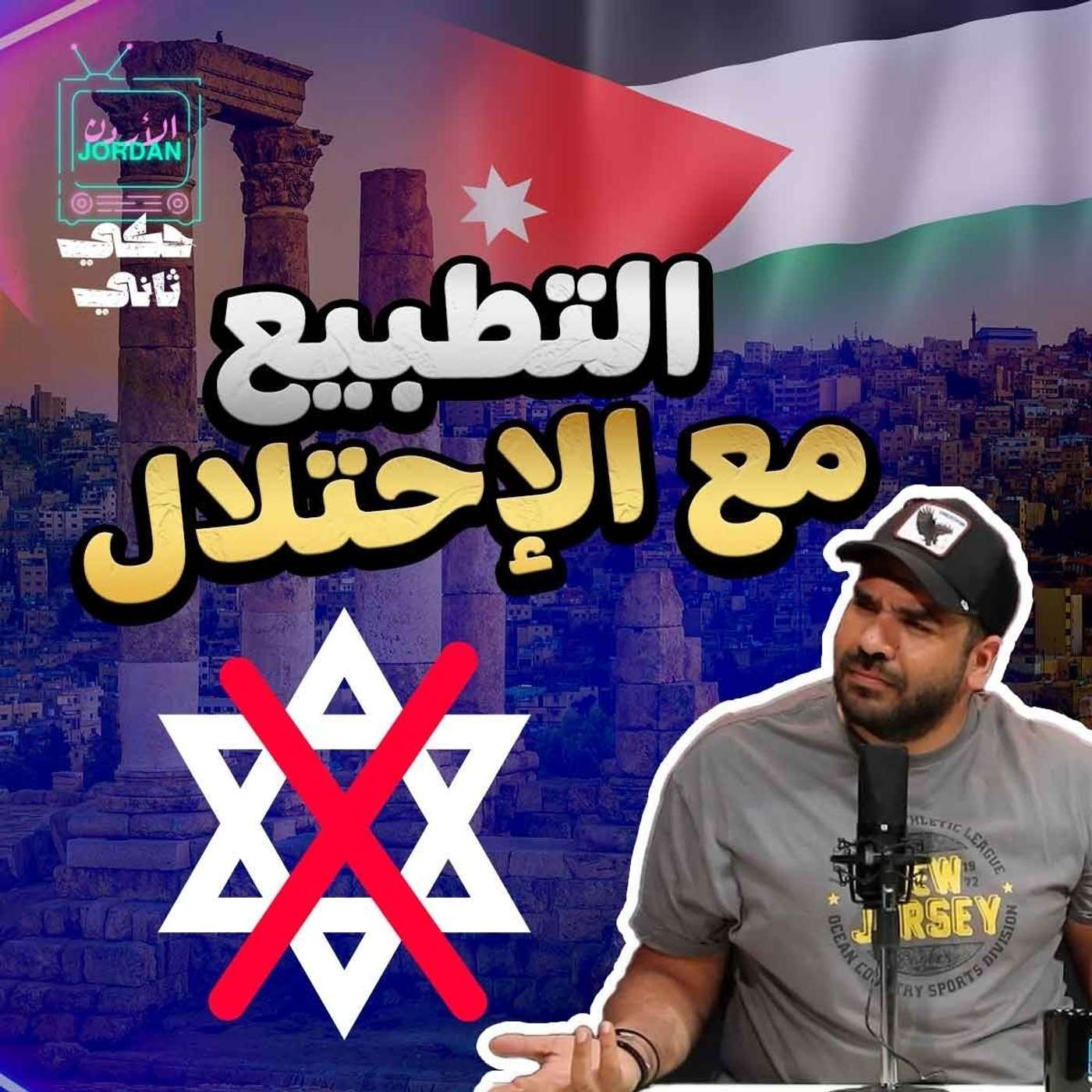 تكرار التطبيع episode artwork