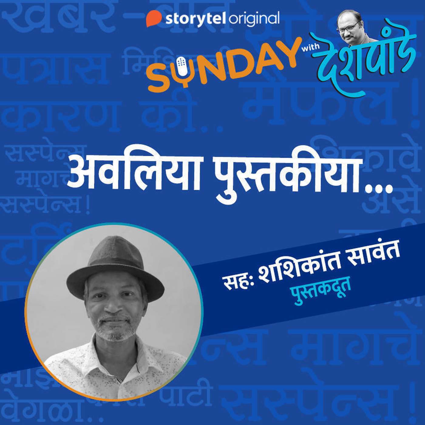 स्टोरीटेल कट्टा (Storytel Katta) -  A Marathi audiobook podcast forum