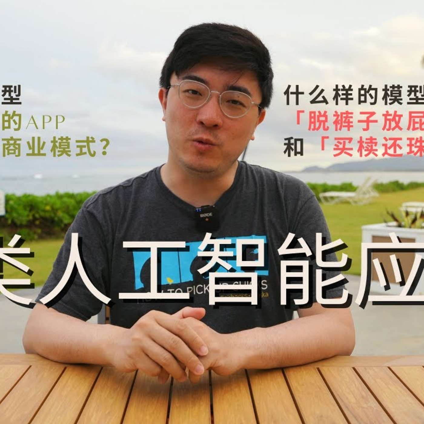 EP52_这个机器学习模型是牛叉，装叉，还是傻叉？｜课代表聊数据第五期