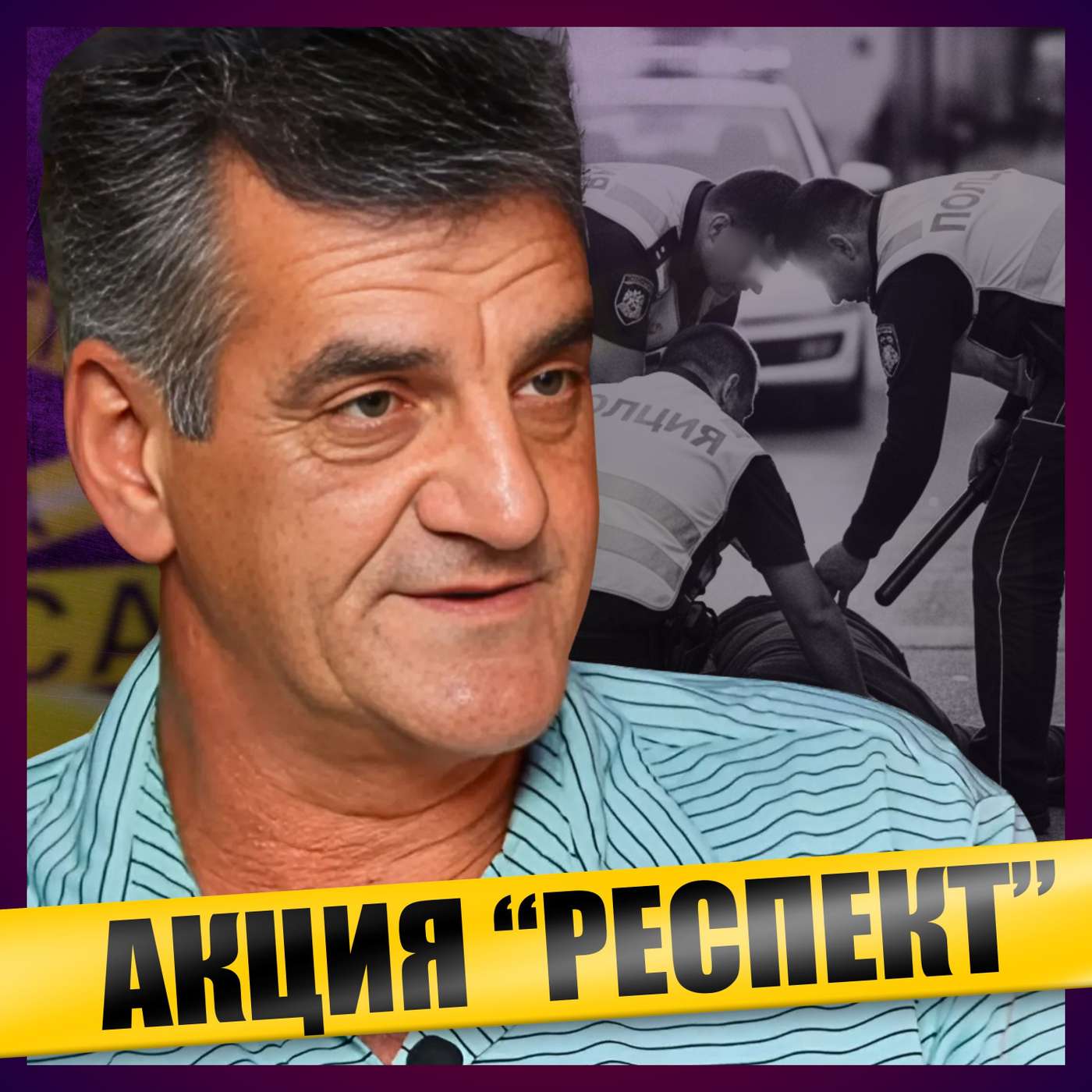 В полицията ми счупиха 3 РЕБРА и избиха 4 ЗЪБА