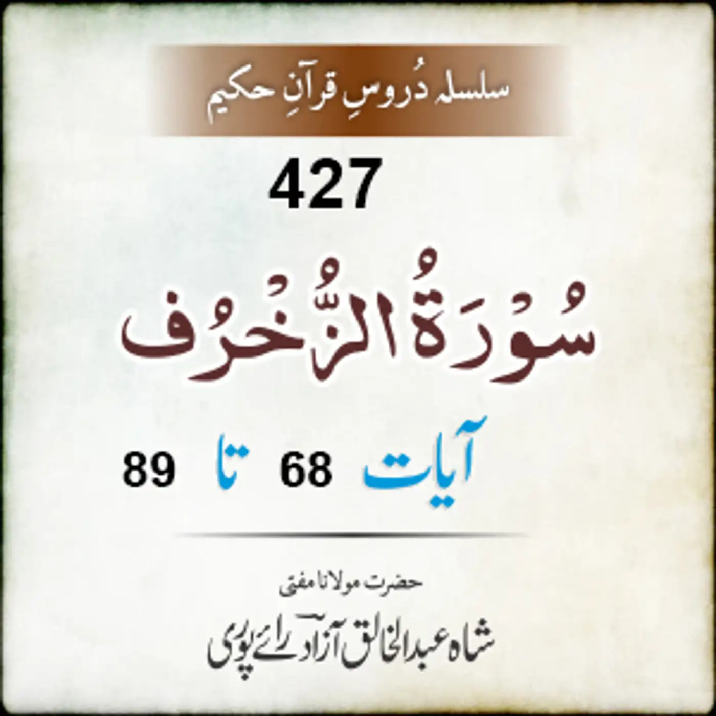 427 Az-Zukhruf 68-89