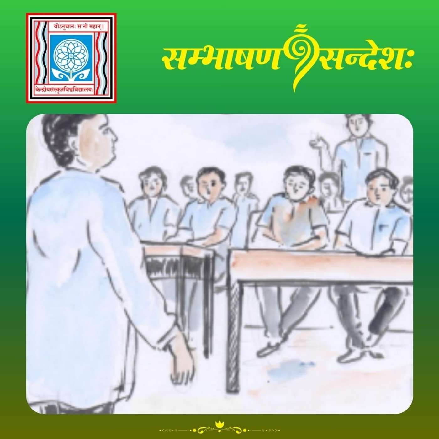 अङ्कुरः एव सारदर्शी