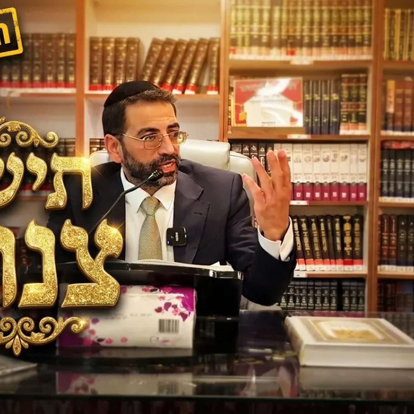 🔴 הכל של השם! מרתק! הרב אלון עטיה שליט״א נתניה פרשת פינחס episode artwork