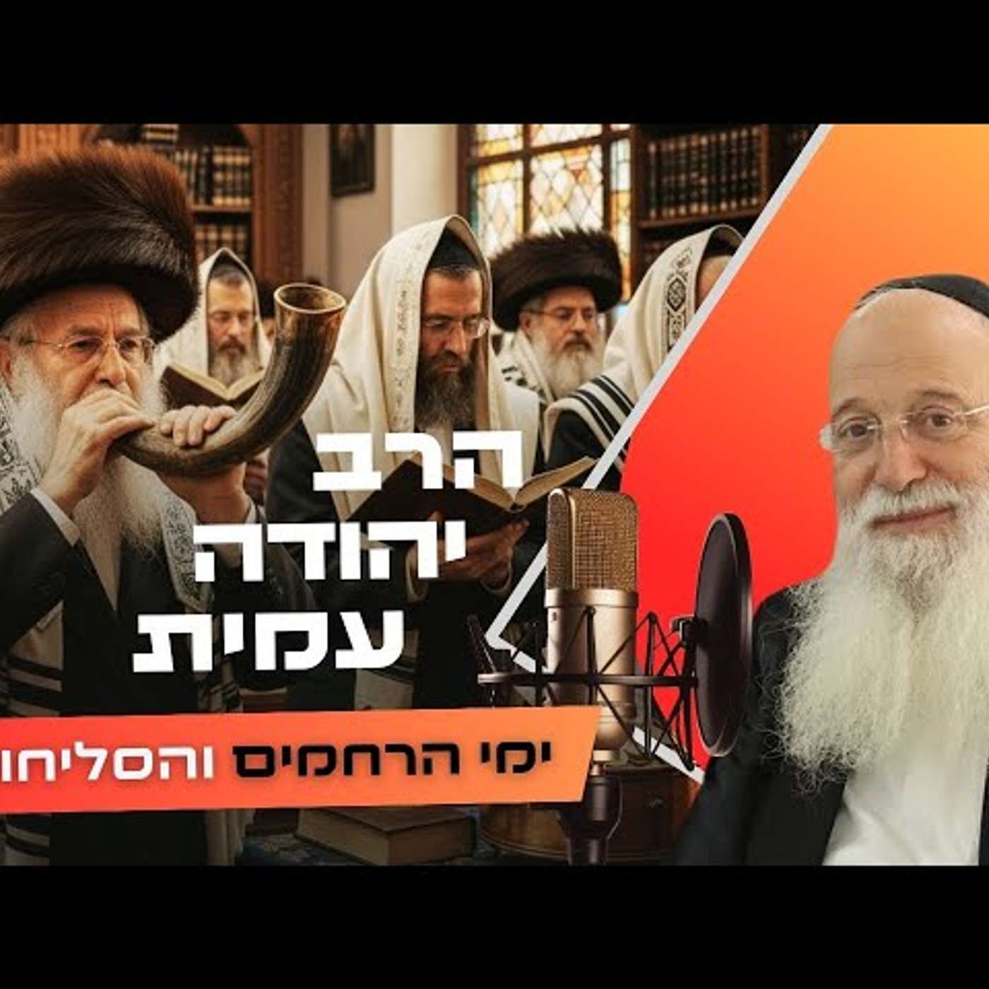 הרב יהודה עמית • פרשת נצבים - ראש השנה תשפ''ו | עלונימייל